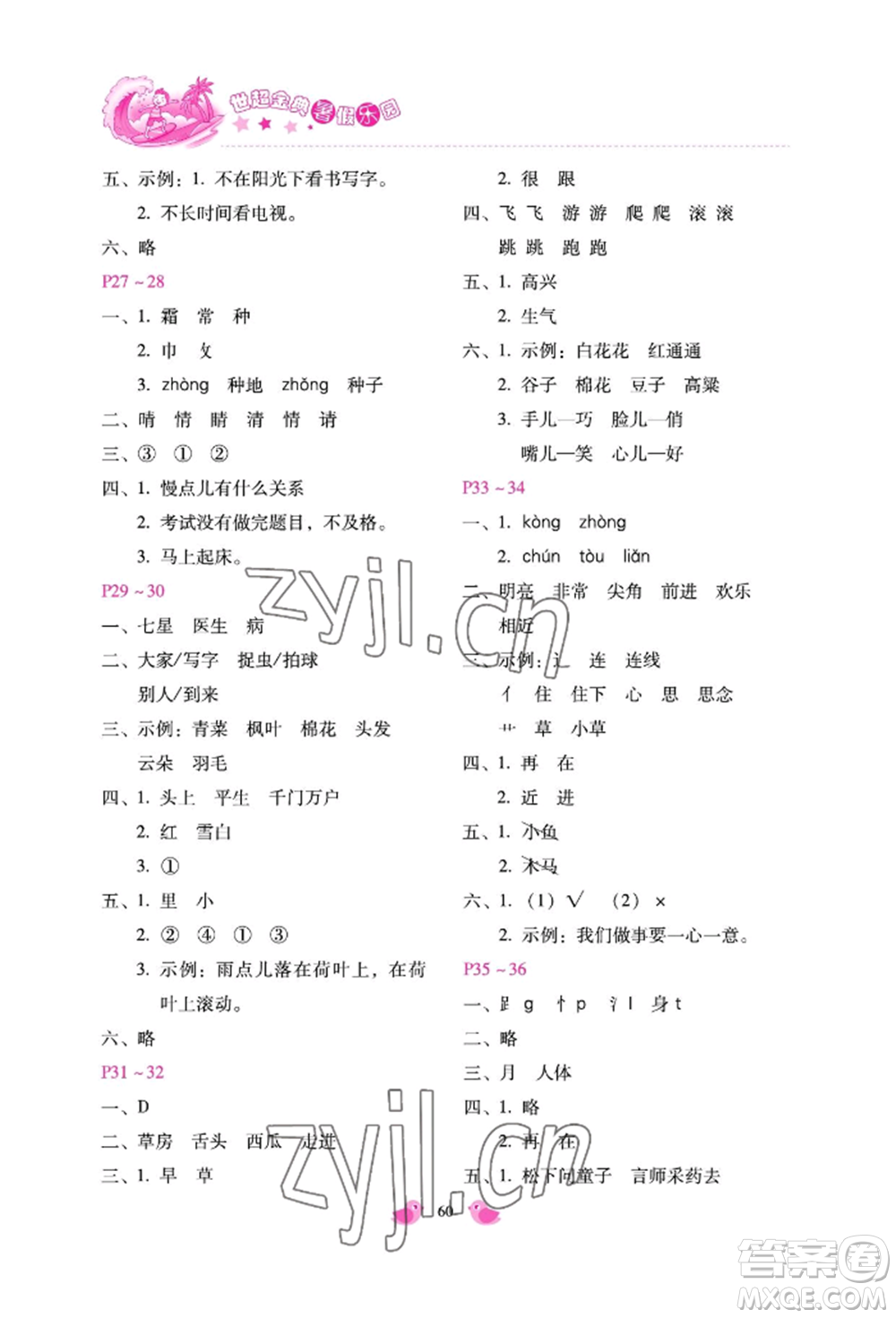 河北少年兒童出版社2022世超金典暑假樂園一年級語文人教版參考答案