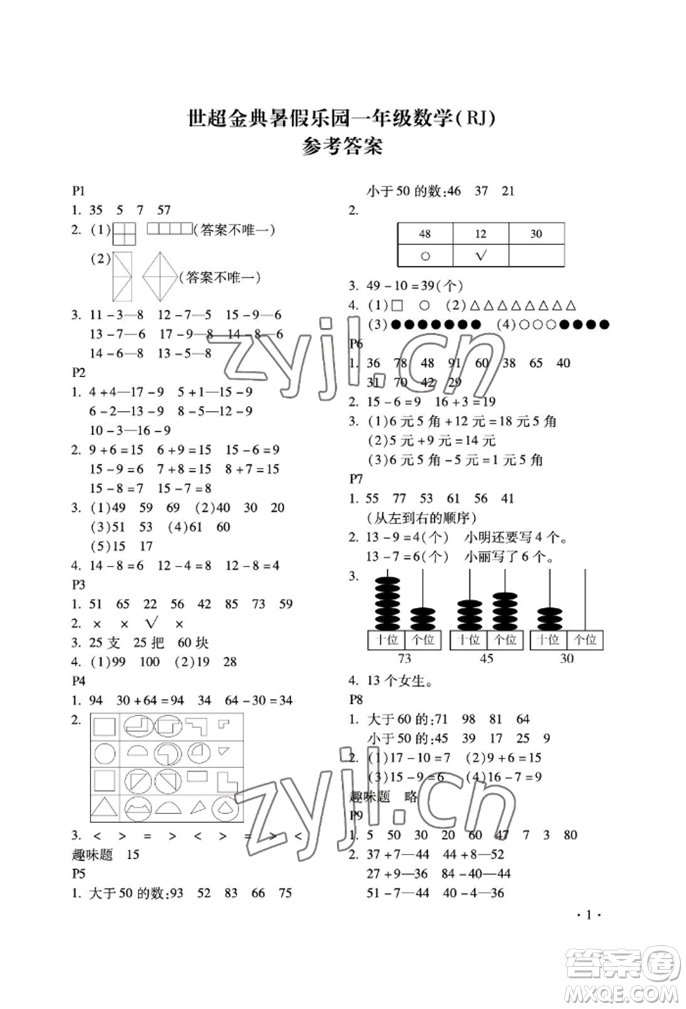 河北少年兒童出版社2022世超金典暑假樂園一年級數(shù)學(xué)人教版參考答案