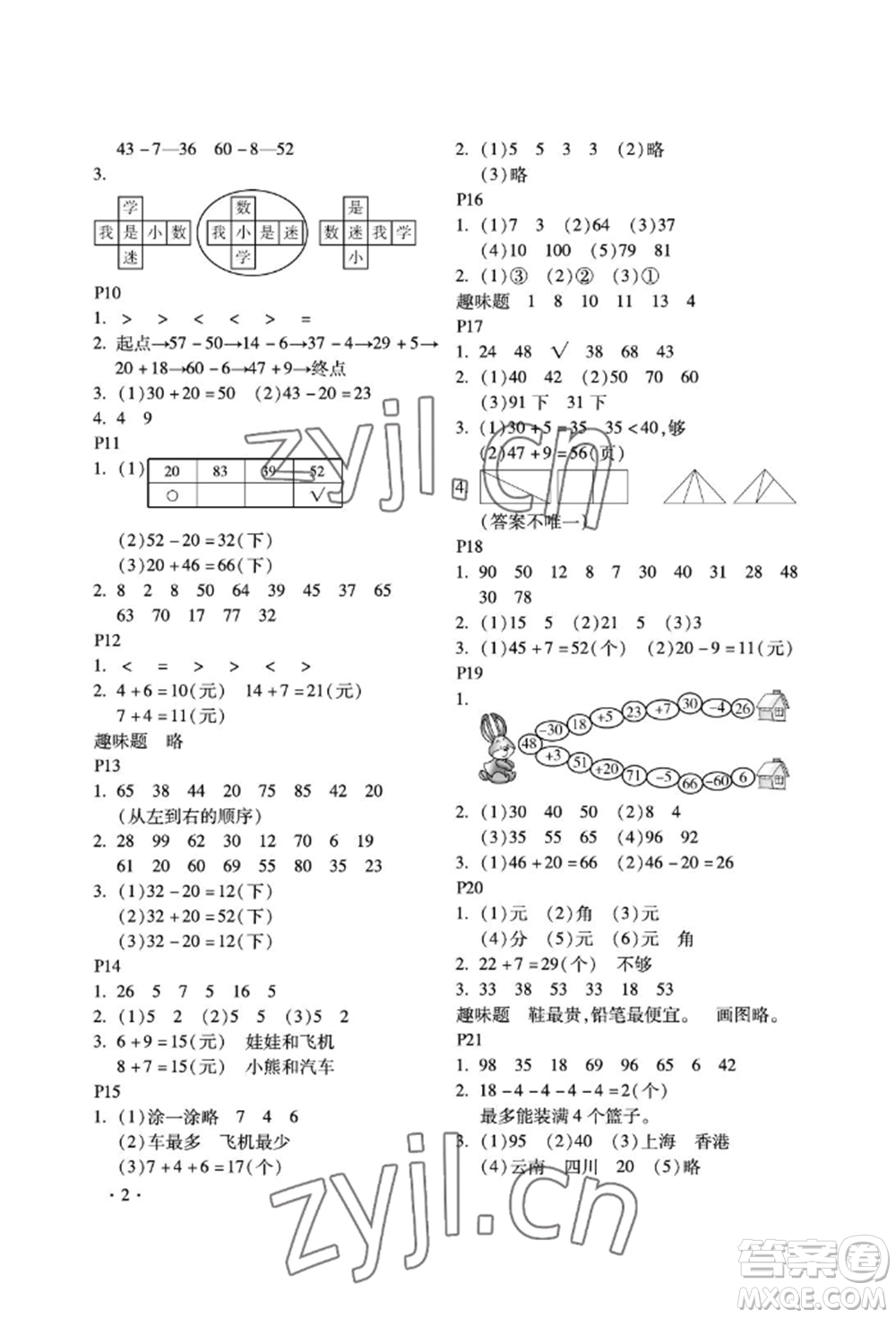 河北少年兒童出版社2022世超金典暑假樂園一年級數(shù)學(xué)人教版參考答案