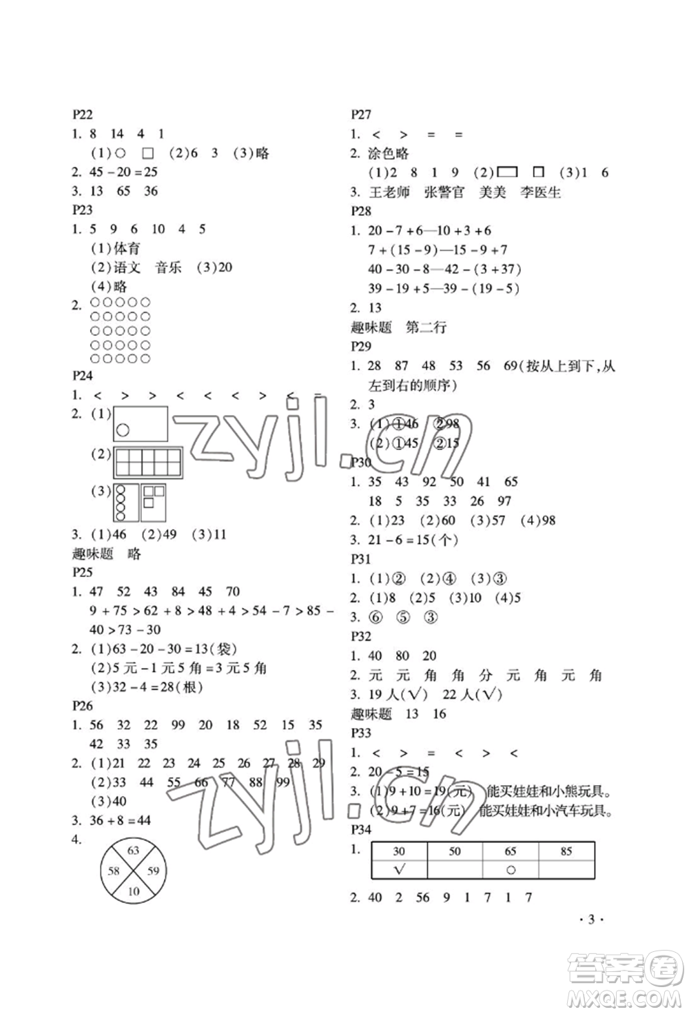 河北少年兒童出版社2022世超金典暑假樂園一年級數(shù)學(xué)人教版參考答案