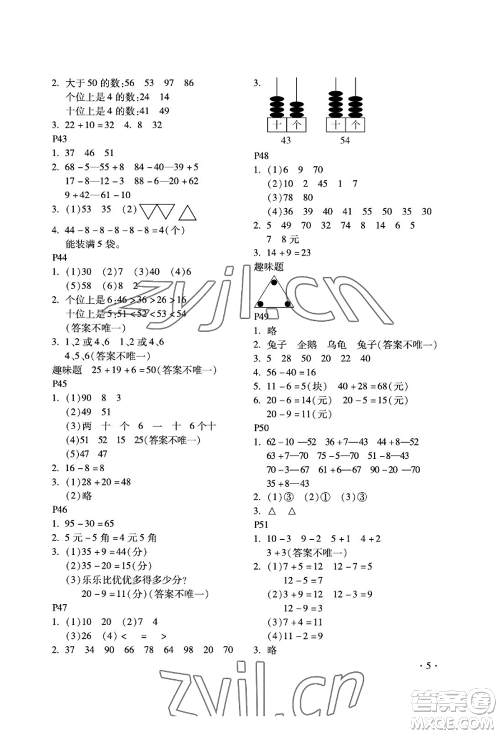 河北少年兒童出版社2022世超金典暑假樂園一年級數(shù)學(xué)人教版參考答案