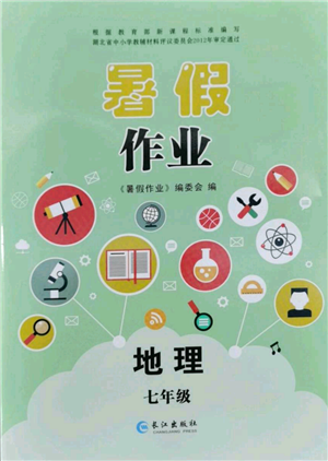 長(zhǎng)江出版社2022暑假作業(yè)七年級(jí)地理中圖版參考答案