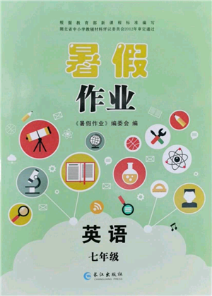 長江出版社2022暑假作業(yè)七年級英語仁愛版參考答案