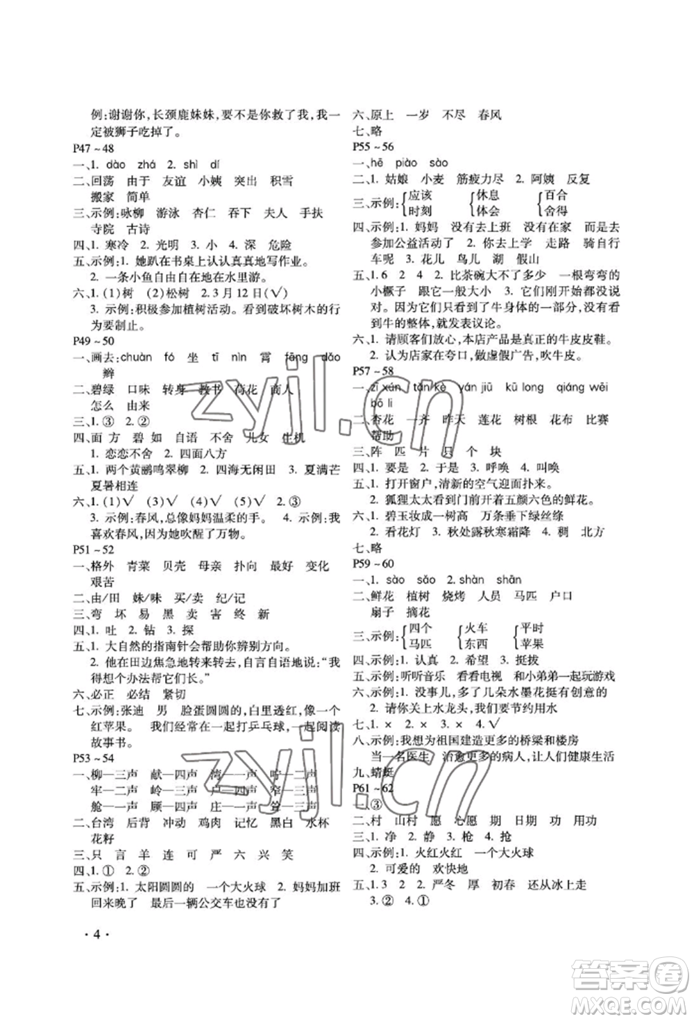 河北少年兒童出版社2022世超金典暑假樂園二年級語文人教版參考答案