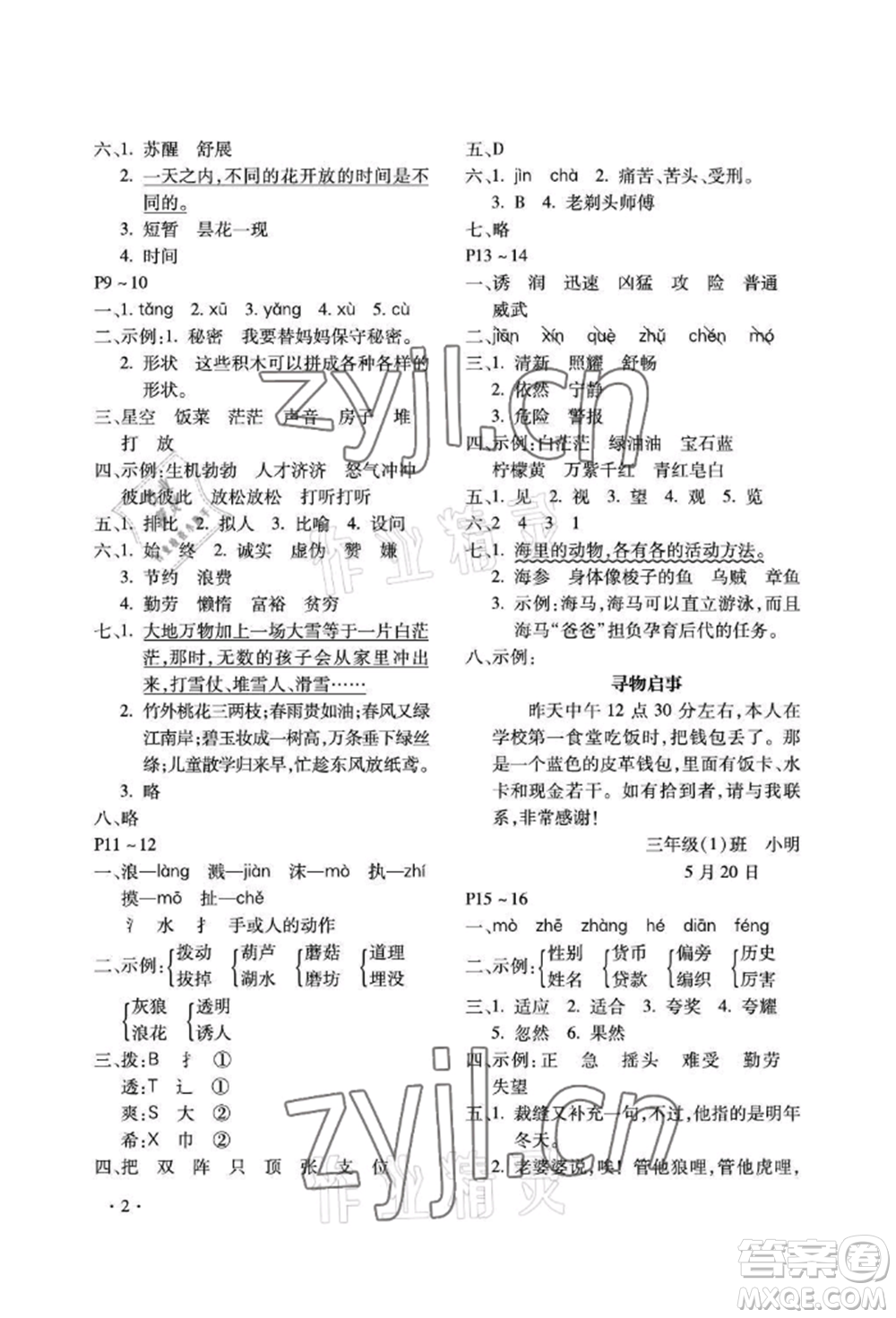 河北少年兒童出版社2022世超金典暑假樂園三年級語文人教版參考答案