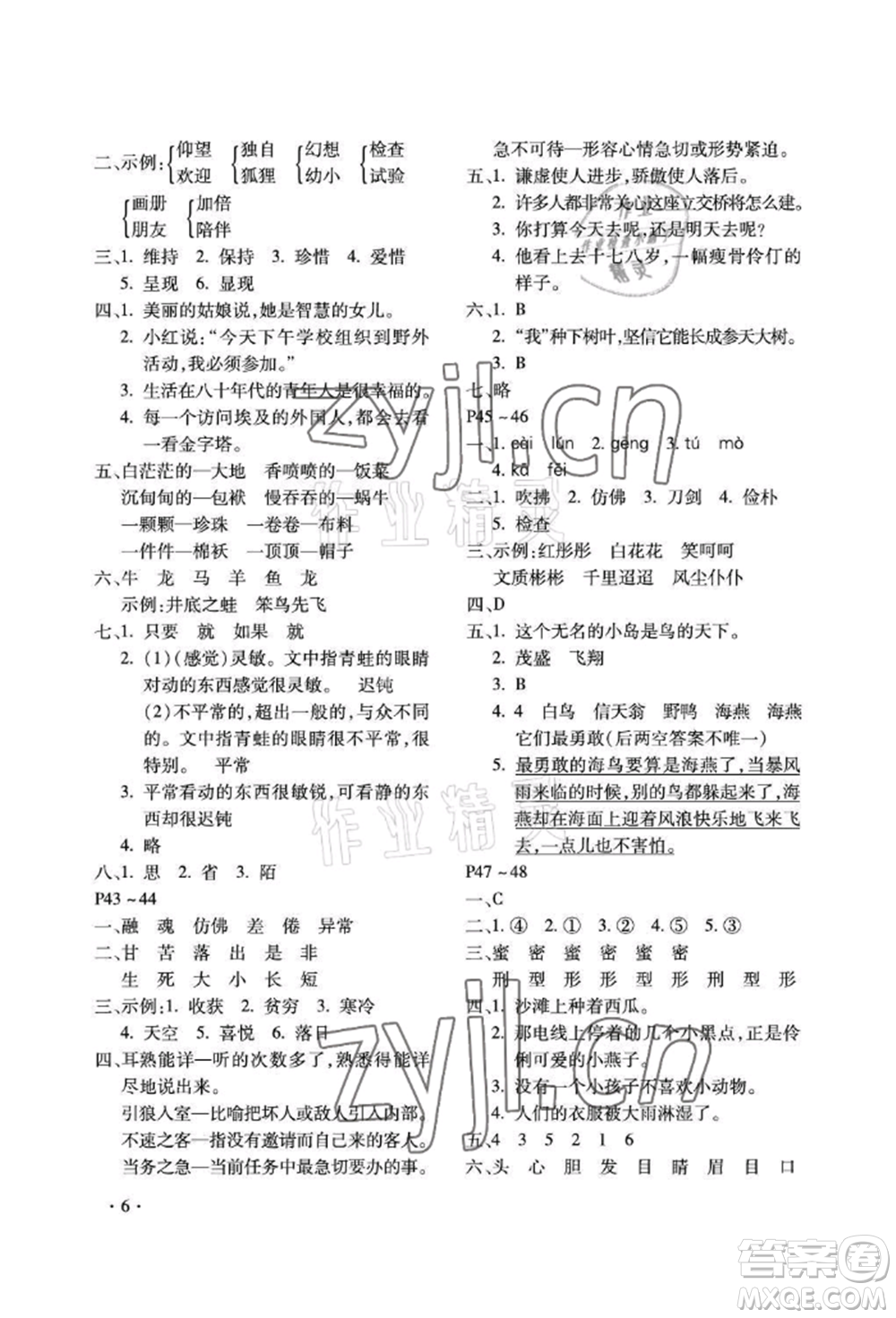 河北少年兒童出版社2022世超金典暑假樂園三年級語文人教版參考答案