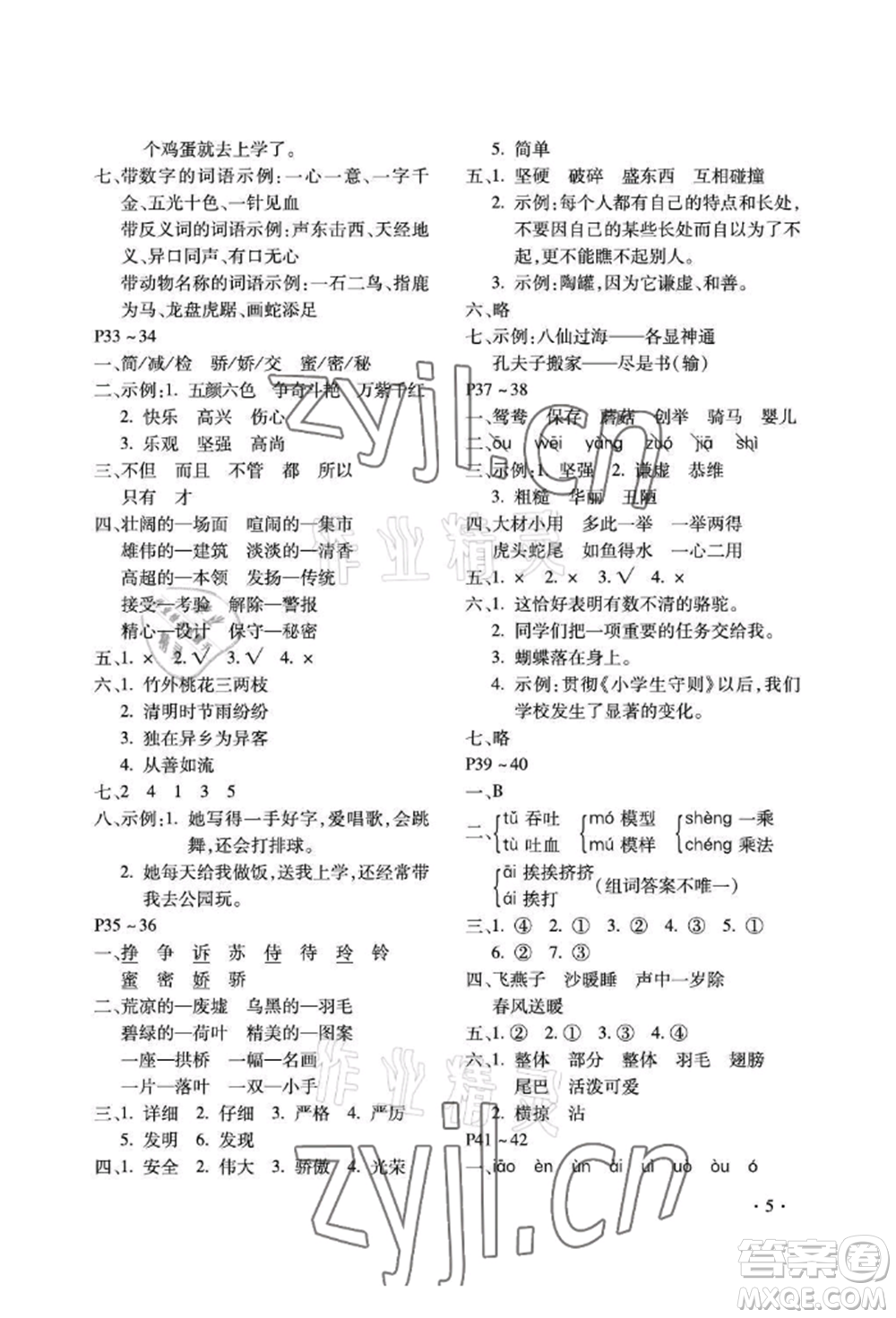 河北少年兒童出版社2022世超金典暑假樂園三年級語文人教版參考答案