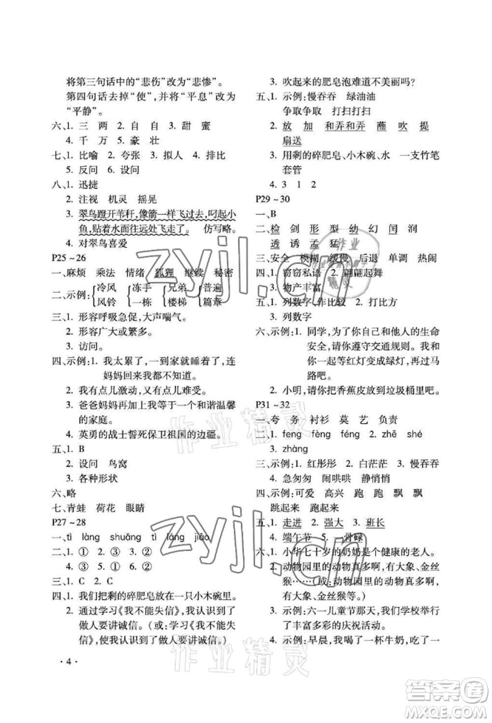 河北少年兒童出版社2022世超金典暑假樂園三年級語文人教版參考答案