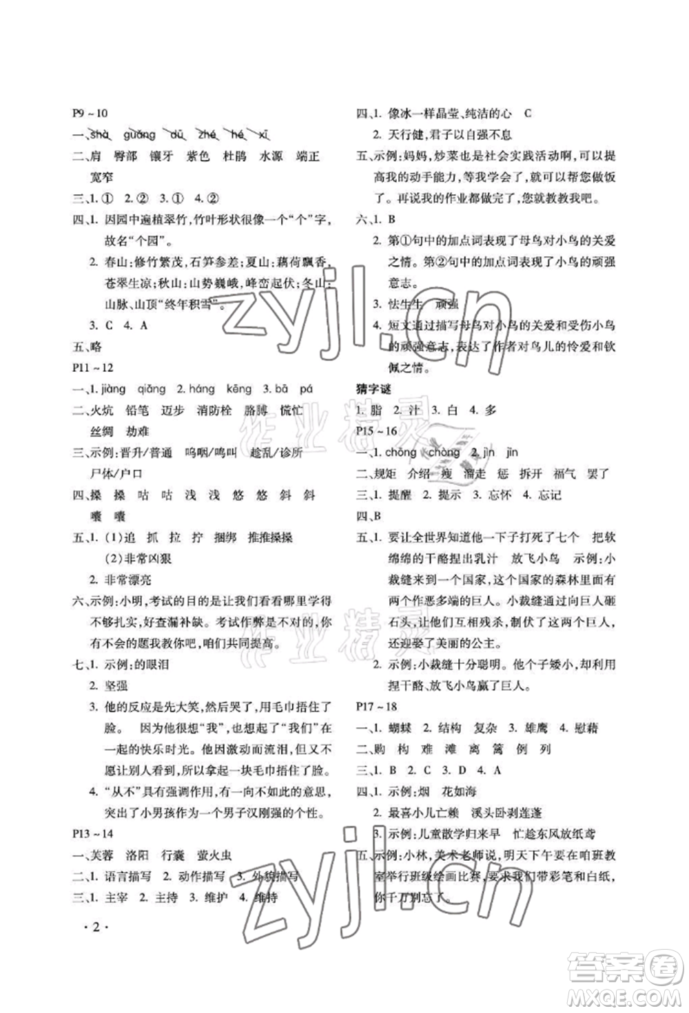 河北少年兒童出版社2022世超金典暑假樂園四年級語文人教版參考答案