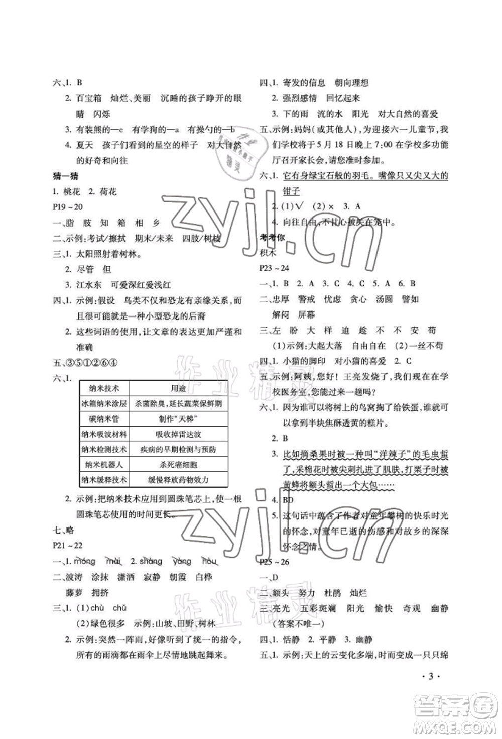 河北少年兒童出版社2022世超金典暑假樂園四年級語文人教版參考答案