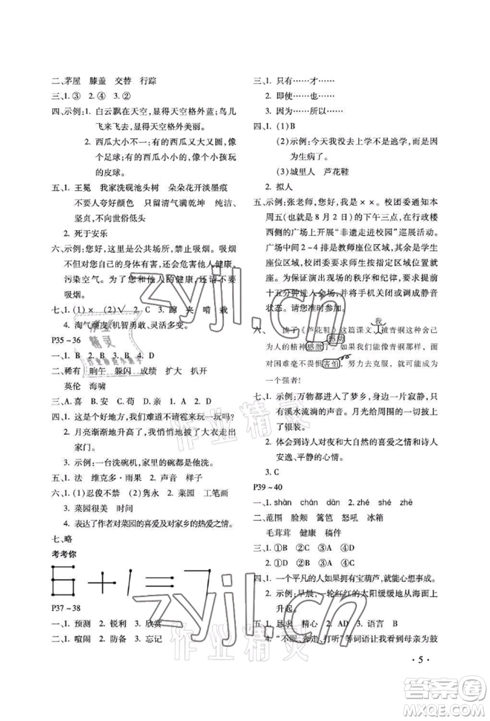 河北少年兒童出版社2022世超金典暑假樂園四年級語文人教版參考答案