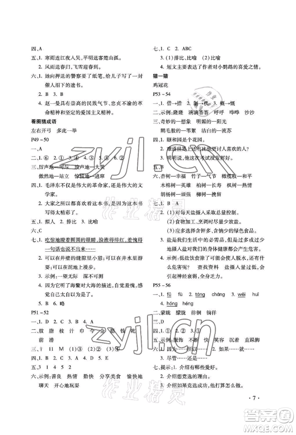 河北少年兒童出版社2022世超金典暑假樂園四年級語文人教版參考答案