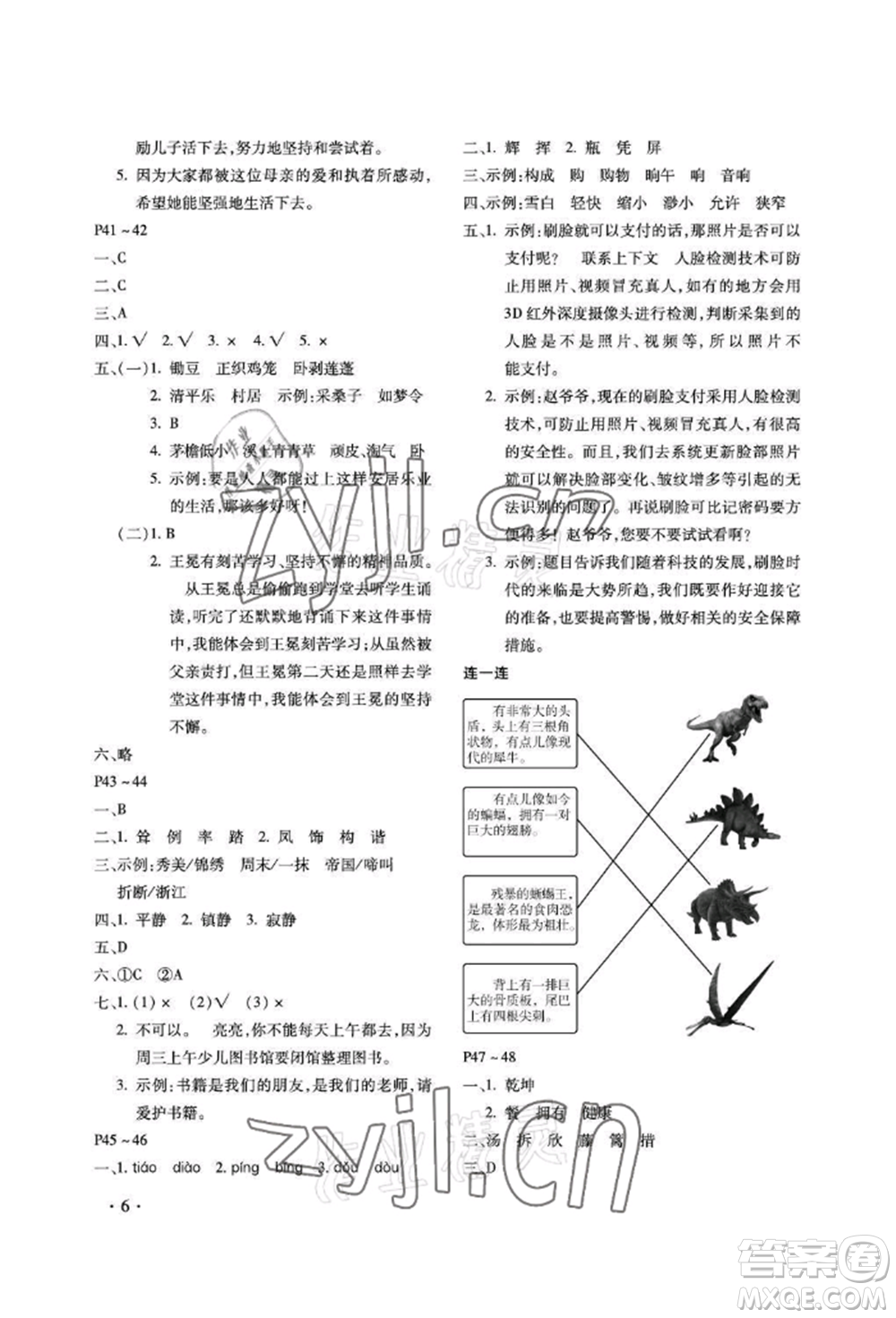 河北少年兒童出版社2022世超金典暑假樂園四年級語文人教版參考答案