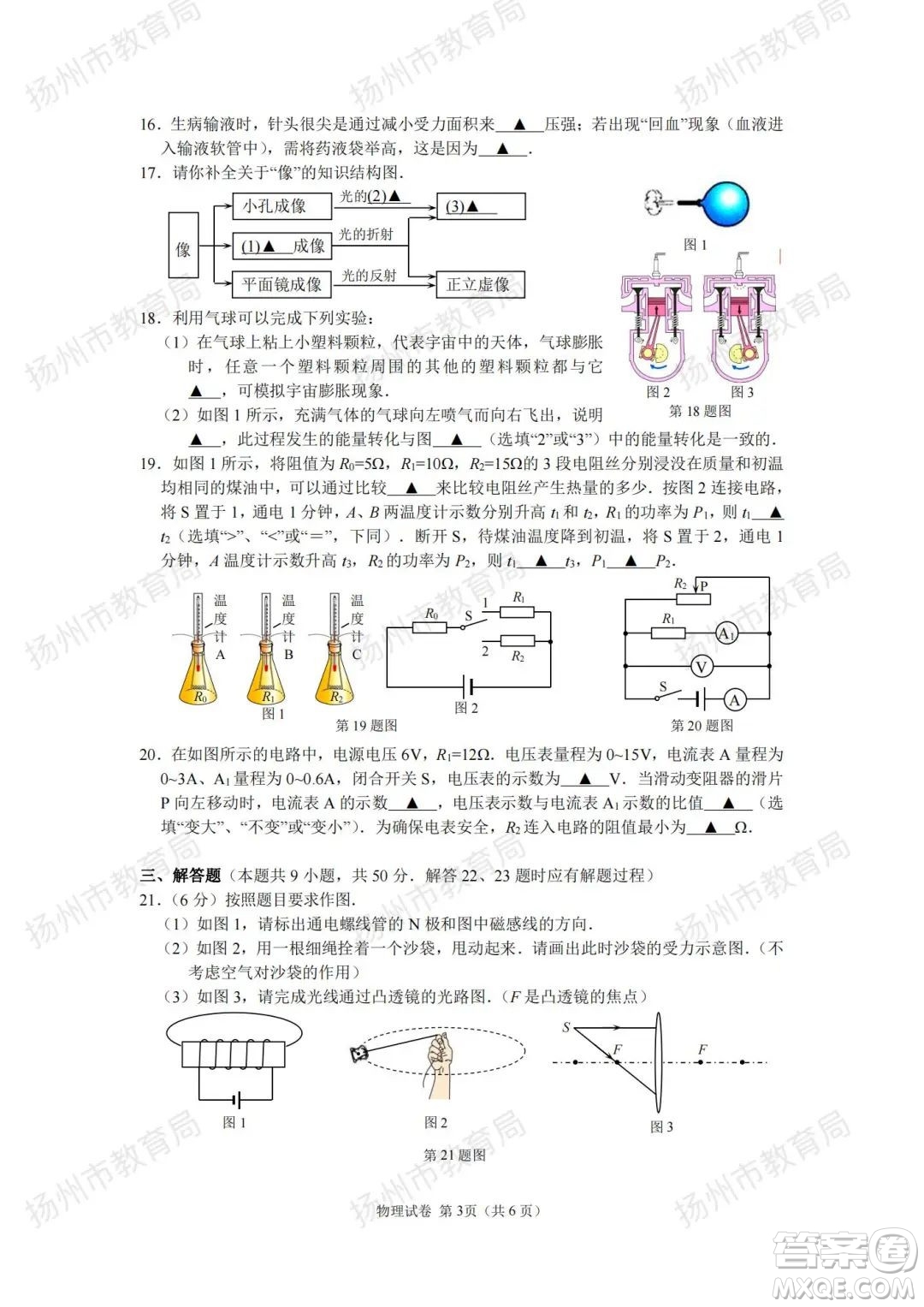 揚州市2022年初中畢業(yè)升學(xué)統(tǒng)一考試物理試題及答案