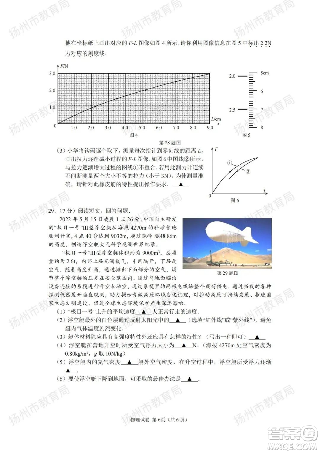 揚州市2022年初中畢業(yè)升學(xué)統(tǒng)一考試物理試題及答案