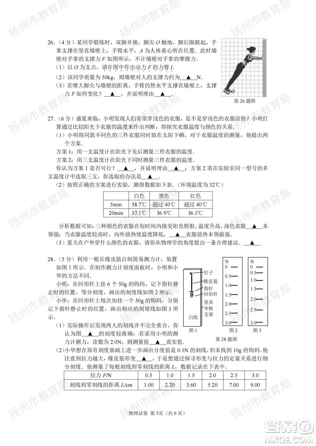 揚州市2022年初中畢業(yè)升學(xué)統(tǒng)一考試物理試題及答案