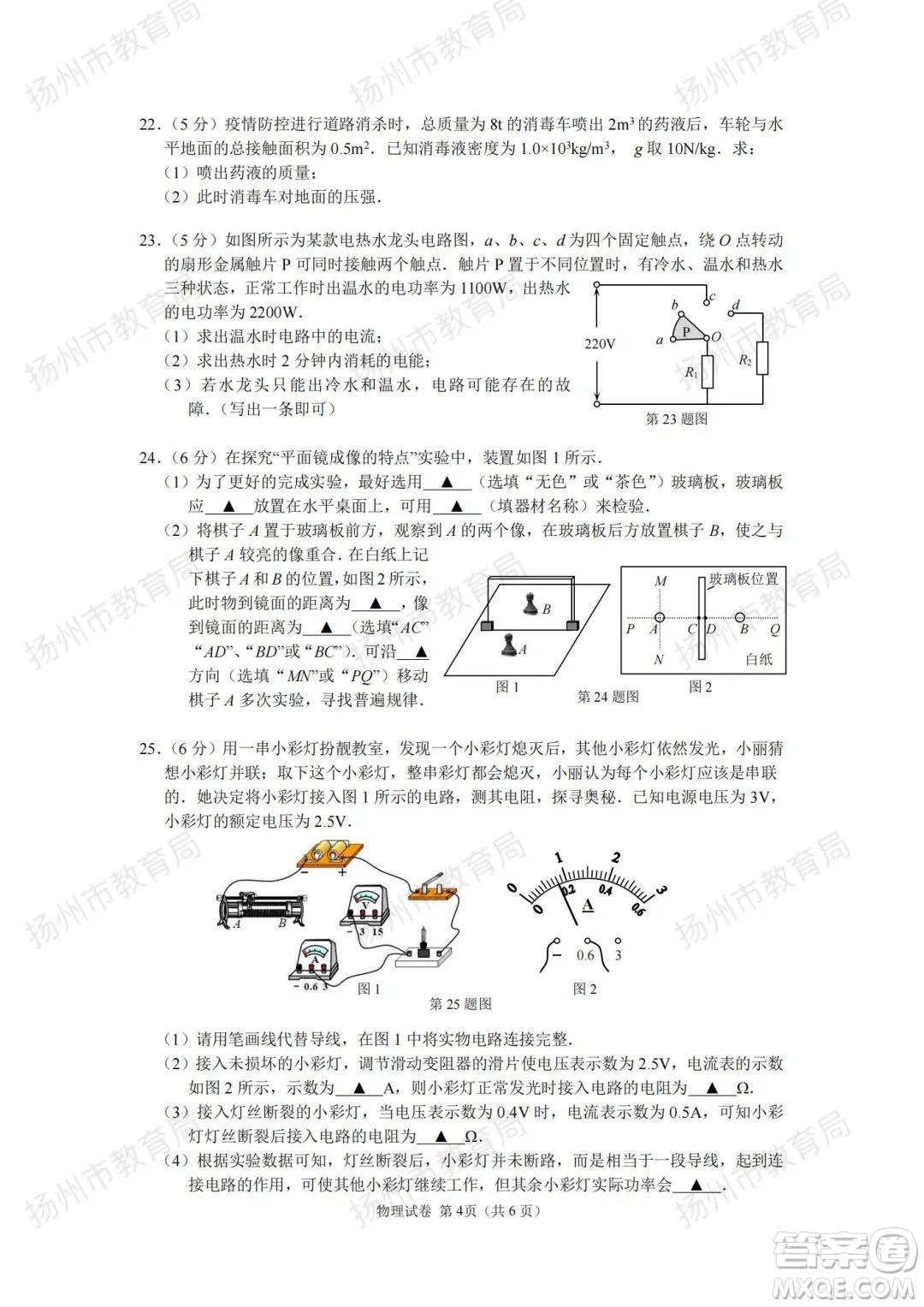 揚州市2022年初中畢業(yè)升學(xué)統(tǒng)一考試物理試題及答案