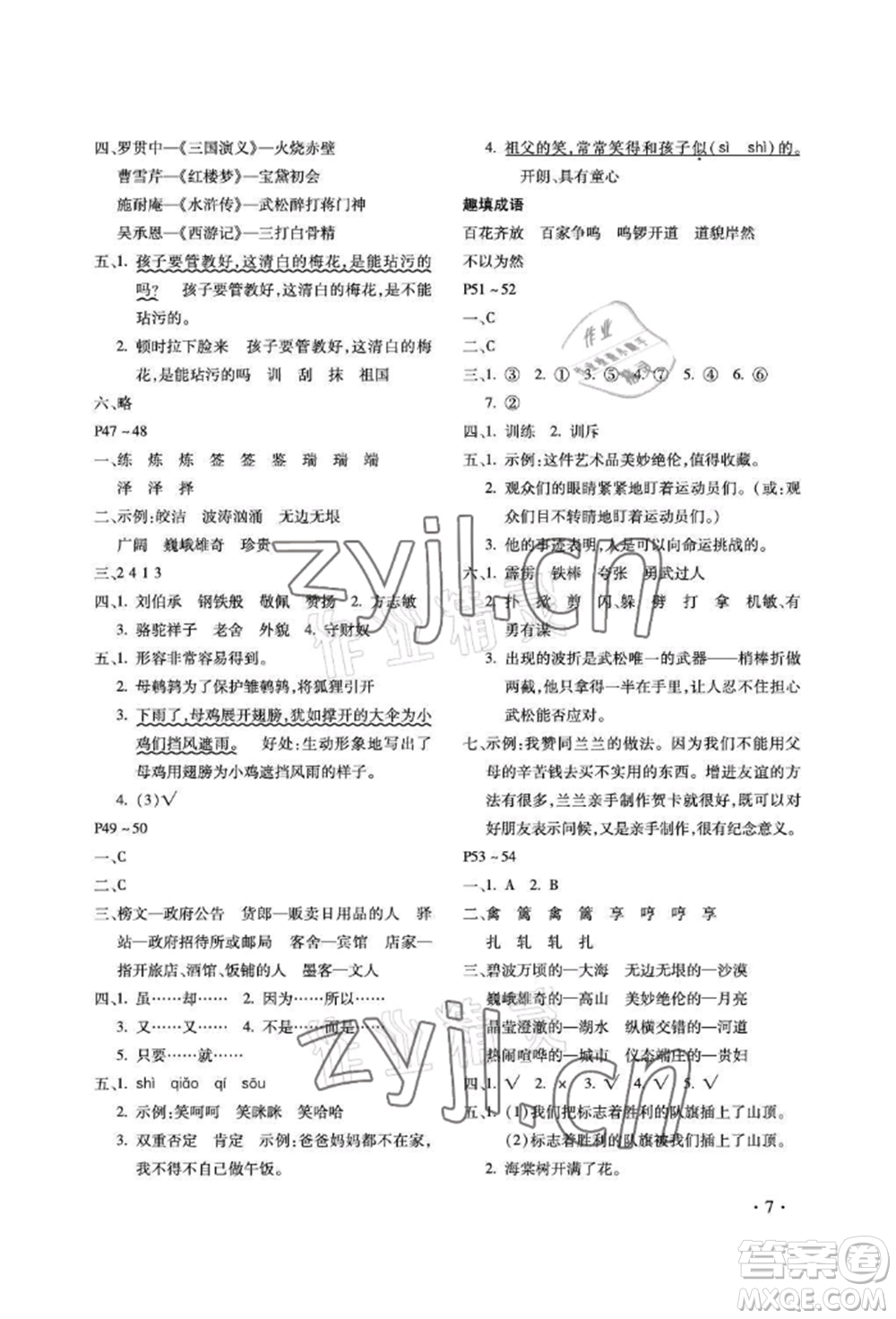 河北少年兒童出版社2022世超金典暑假樂(lè)園五年級(jí)語(yǔ)文人教版參考答案