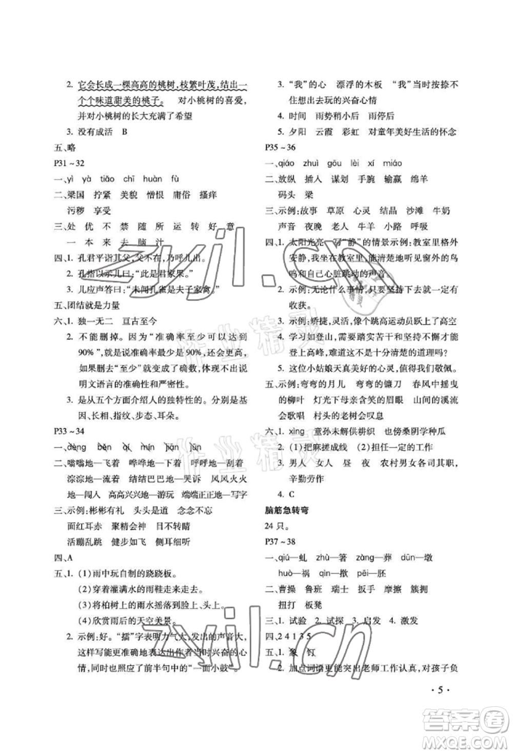 河北少年兒童出版社2022世超金典暑假樂(lè)園五年級(jí)語(yǔ)文人教版參考答案