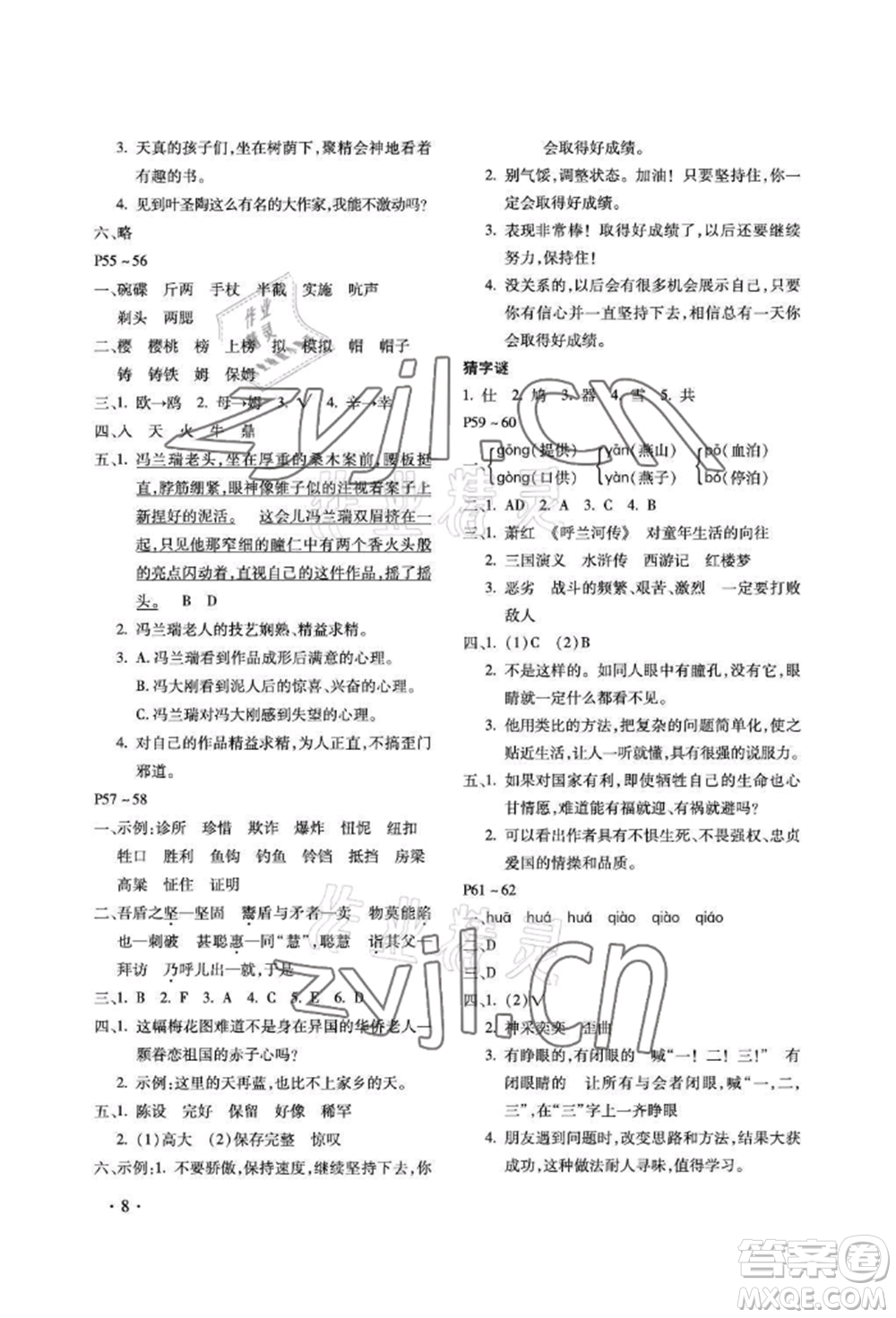 河北少年兒童出版社2022世超金典暑假樂(lè)園五年級(jí)語(yǔ)文人教版參考答案