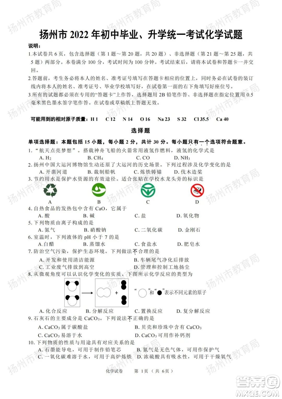 揚州市2022年初中畢業(yè)升學(xué)統(tǒng)一考試化學(xué)試題及答案