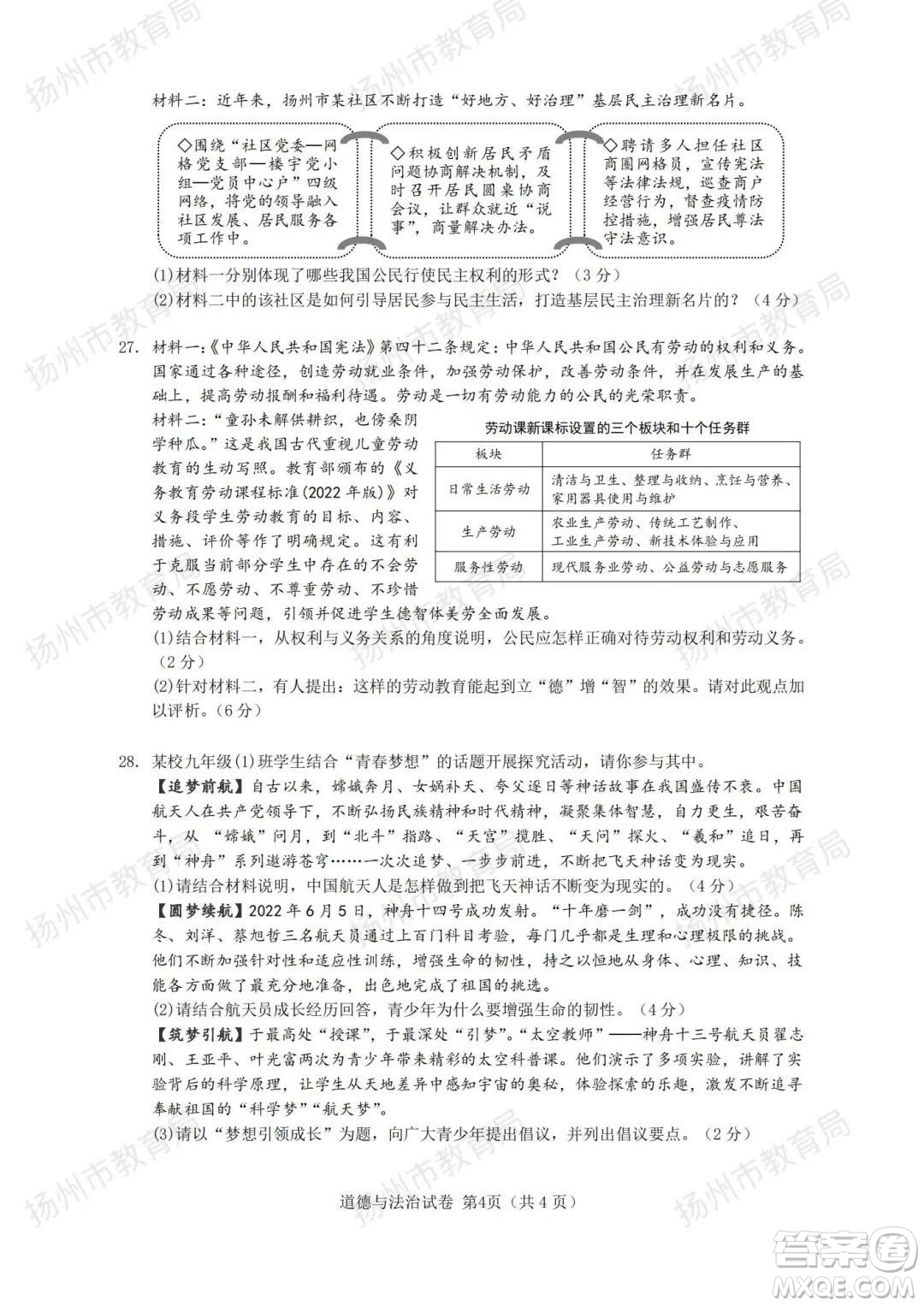 揚(yáng)州市2022年初中畢業(yè)升學(xué)統(tǒng)一考試道德與法治試題及答案