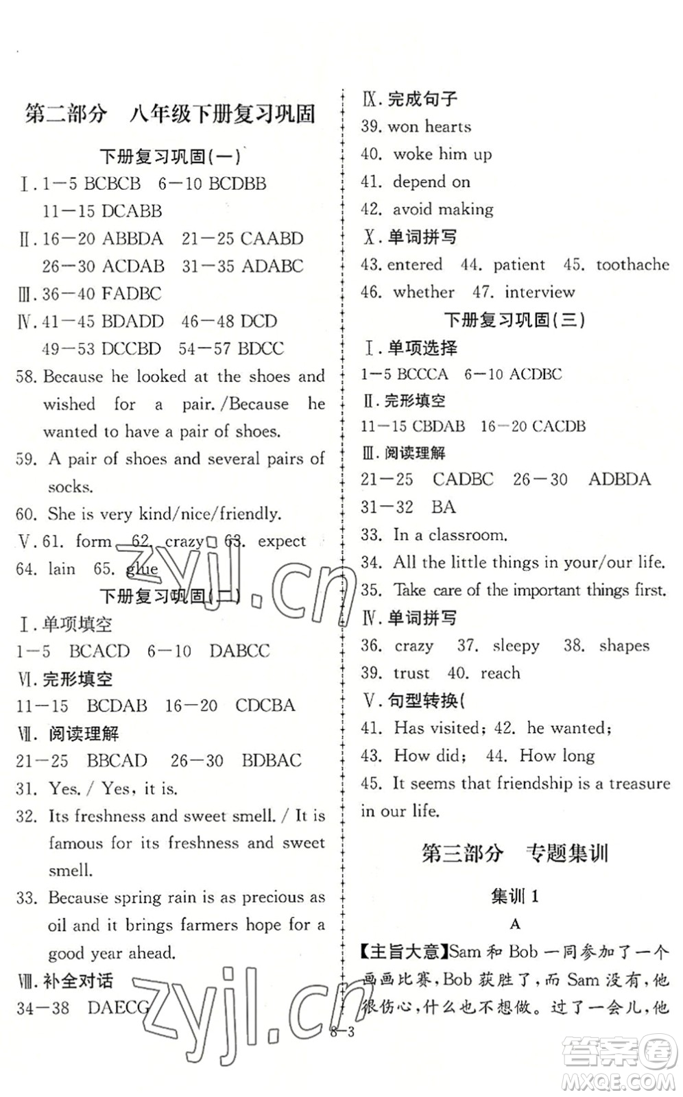 合肥工業(yè)大學(xué)出版社2022假期沖浪暑假作業(yè)升級(jí)版八年級(jí)英語(yǔ)外研版答案