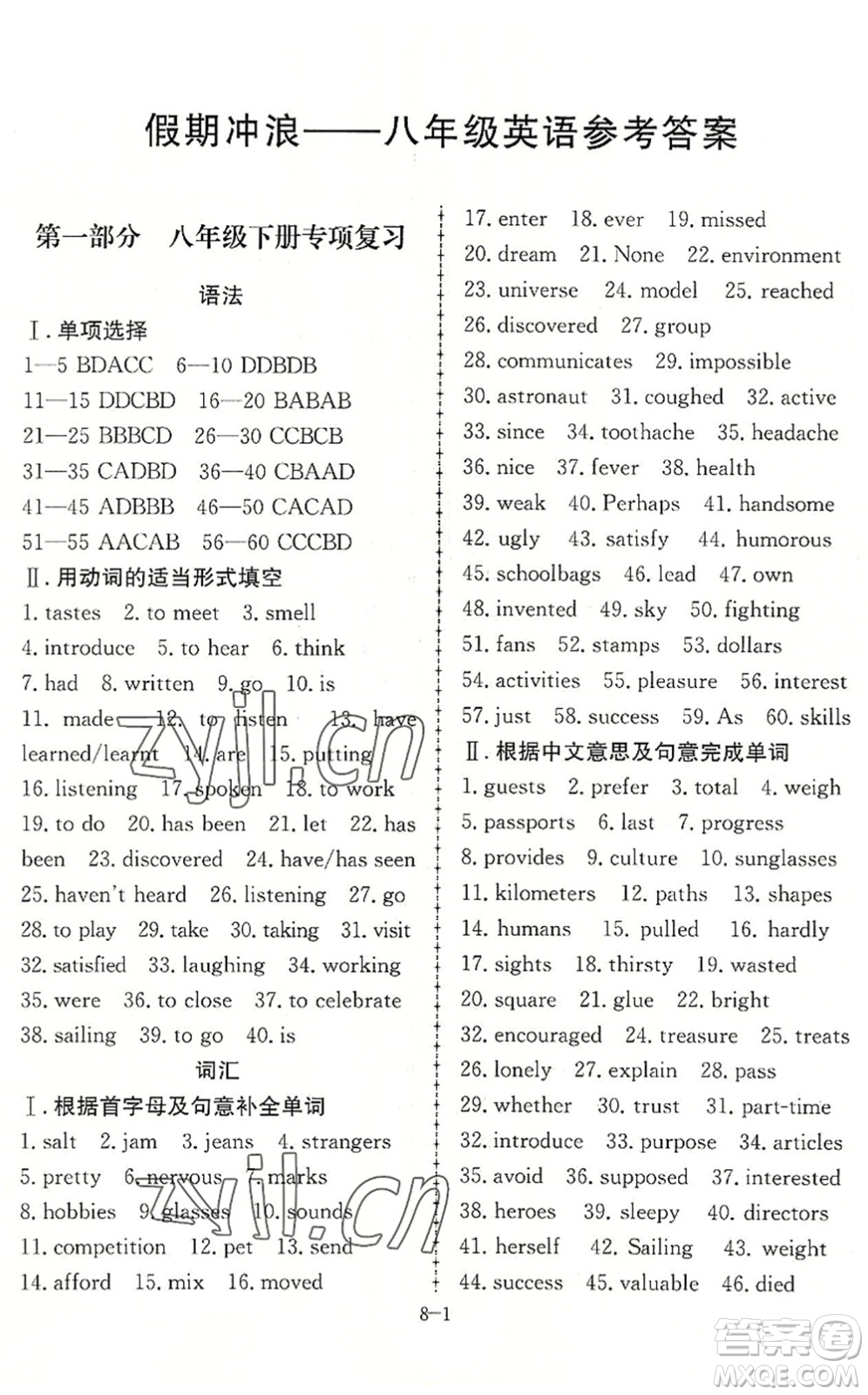 合肥工業(yè)大學(xué)出版社2022假期沖浪暑假作業(yè)升級(jí)版八年級(jí)英語(yǔ)外研版答案