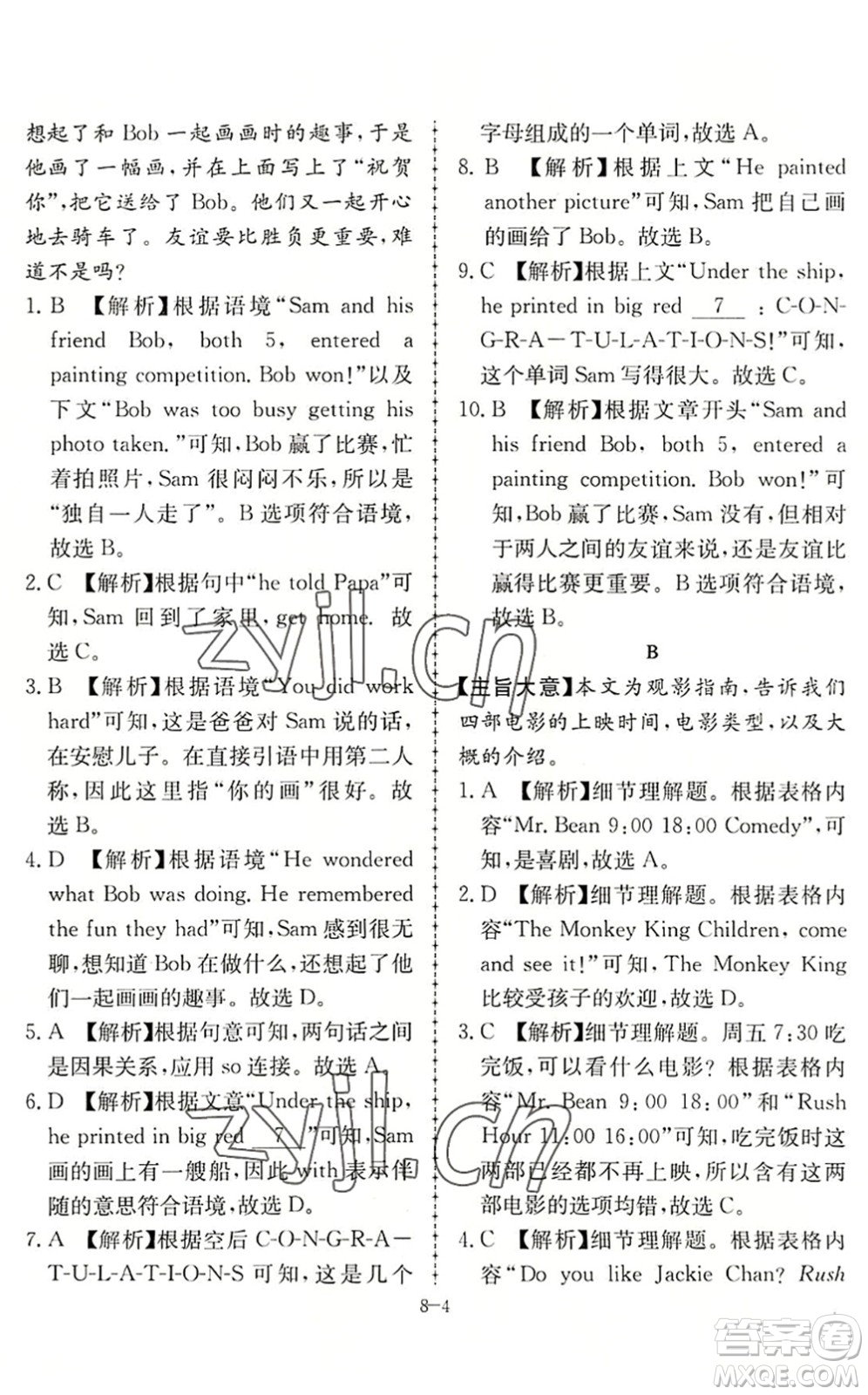 合肥工業(yè)大學(xué)出版社2022假期沖浪暑假作業(yè)升級(jí)版八年級(jí)英語(yǔ)外研版答案