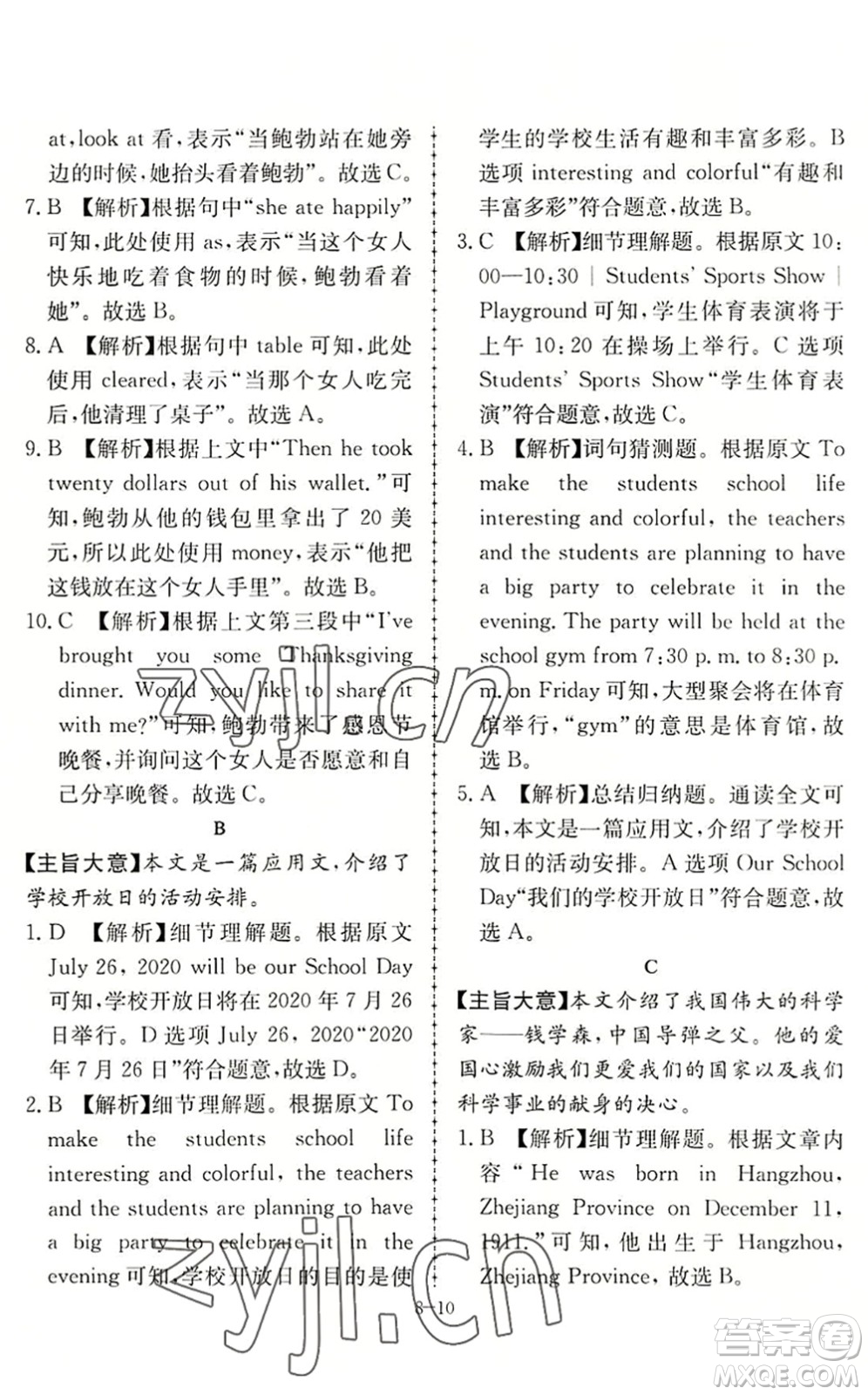 合肥工業(yè)大學(xué)出版社2022假期沖浪暑假作業(yè)升級(jí)版八年級(jí)英語(yǔ)外研版答案