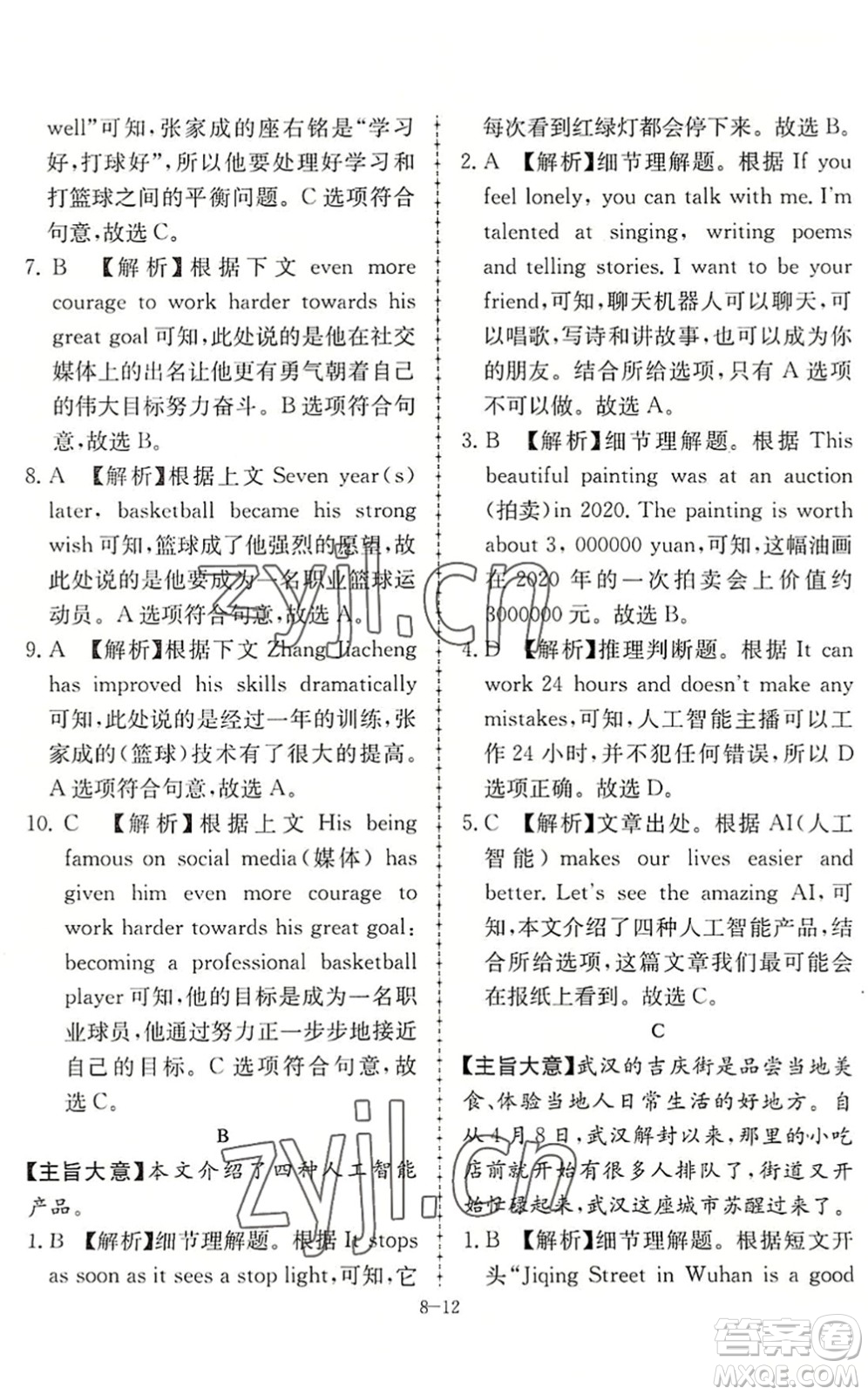 合肥工業(yè)大學(xué)出版社2022假期沖浪暑假作業(yè)升級(jí)版八年級(jí)英語(yǔ)外研版答案