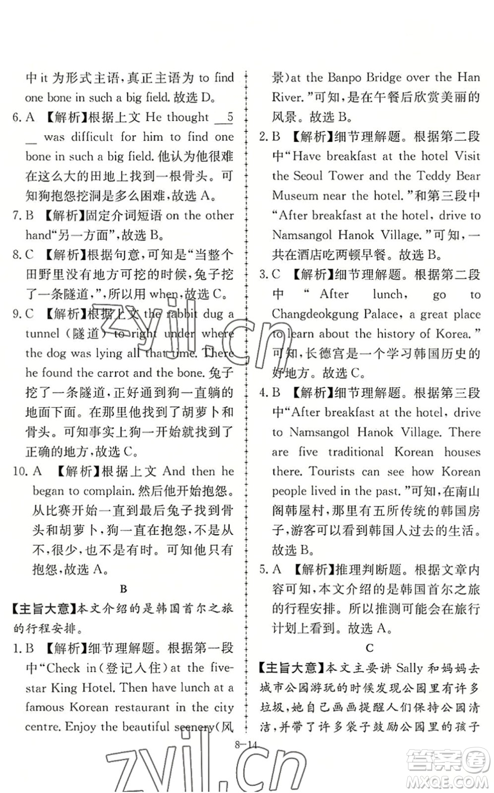 合肥工業(yè)大學(xué)出版社2022假期沖浪暑假作業(yè)升級(jí)版八年級(jí)英語(yǔ)外研版答案