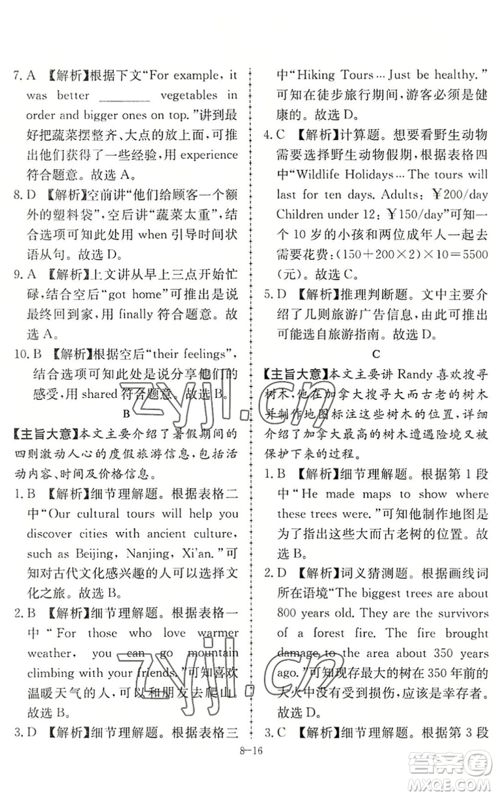 合肥工業(yè)大學(xué)出版社2022假期沖浪暑假作業(yè)升級(jí)版八年級(jí)英語(yǔ)外研版答案