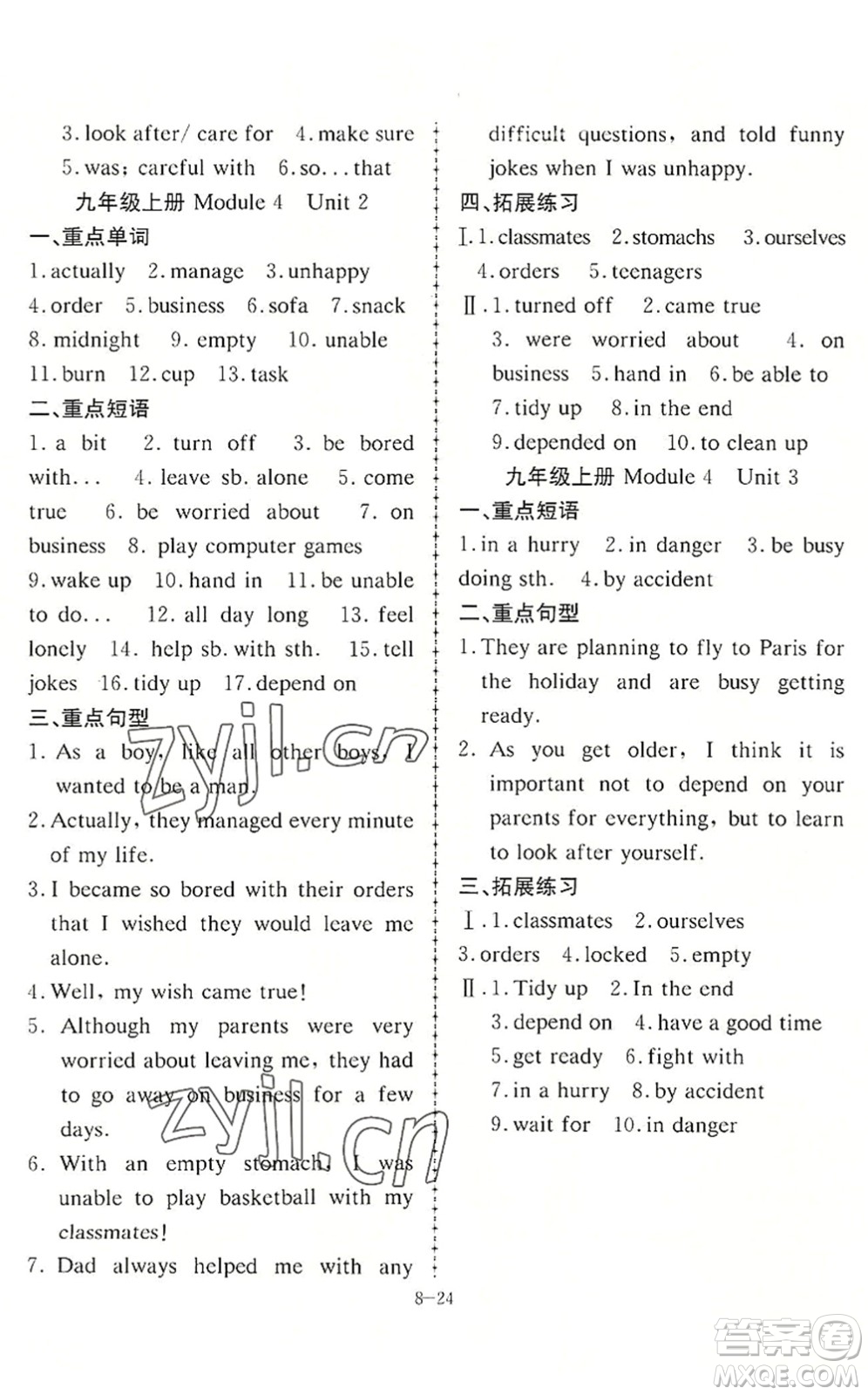 合肥工業(yè)大學(xué)出版社2022假期沖浪暑假作業(yè)升級(jí)版八年級(jí)英語(yǔ)外研版答案