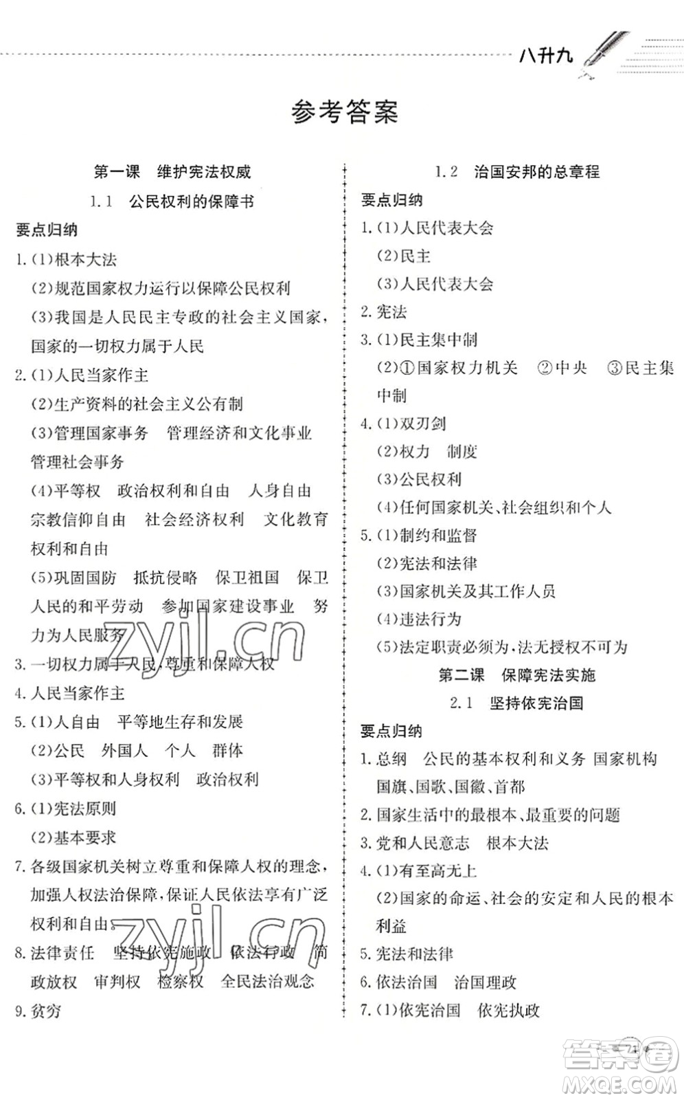 合肥工業(yè)大學(xué)出版社2022假期沖浪暑假作業(yè)升級(jí)版八年級(jí)道德與法治人教版答案