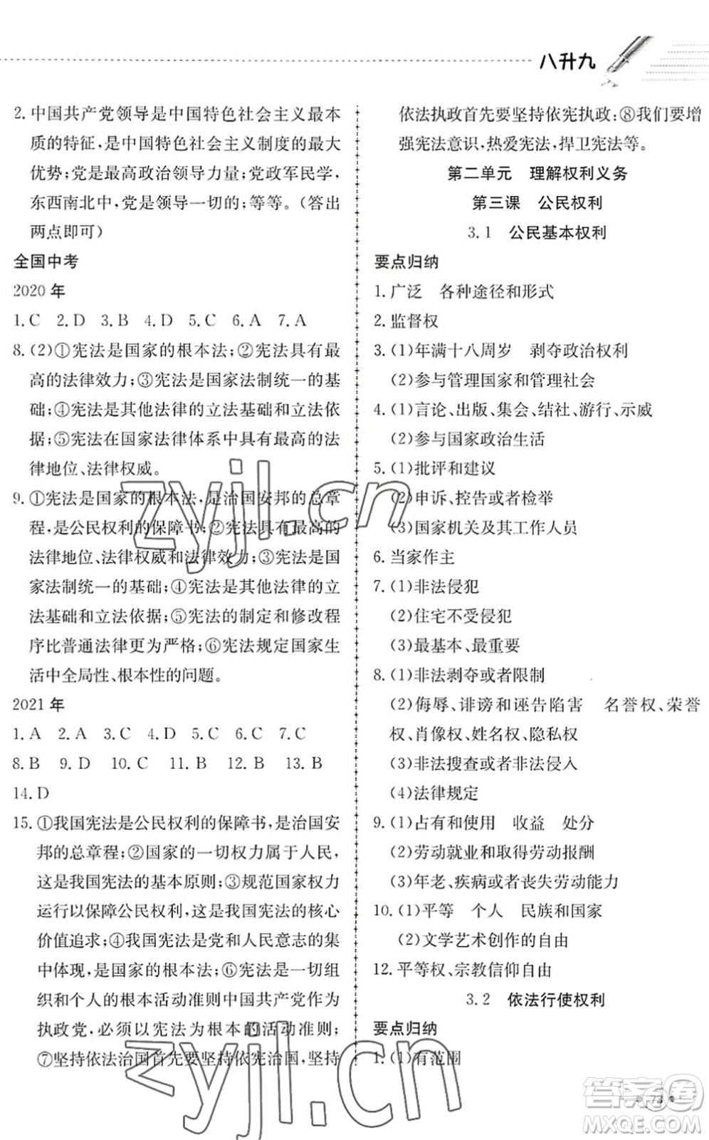 合肥工業(yè)大學(xué)出版社2022假期沖浪暑假作業(yè)升級(jí)版八年級(jí)道德與法治人教版答案