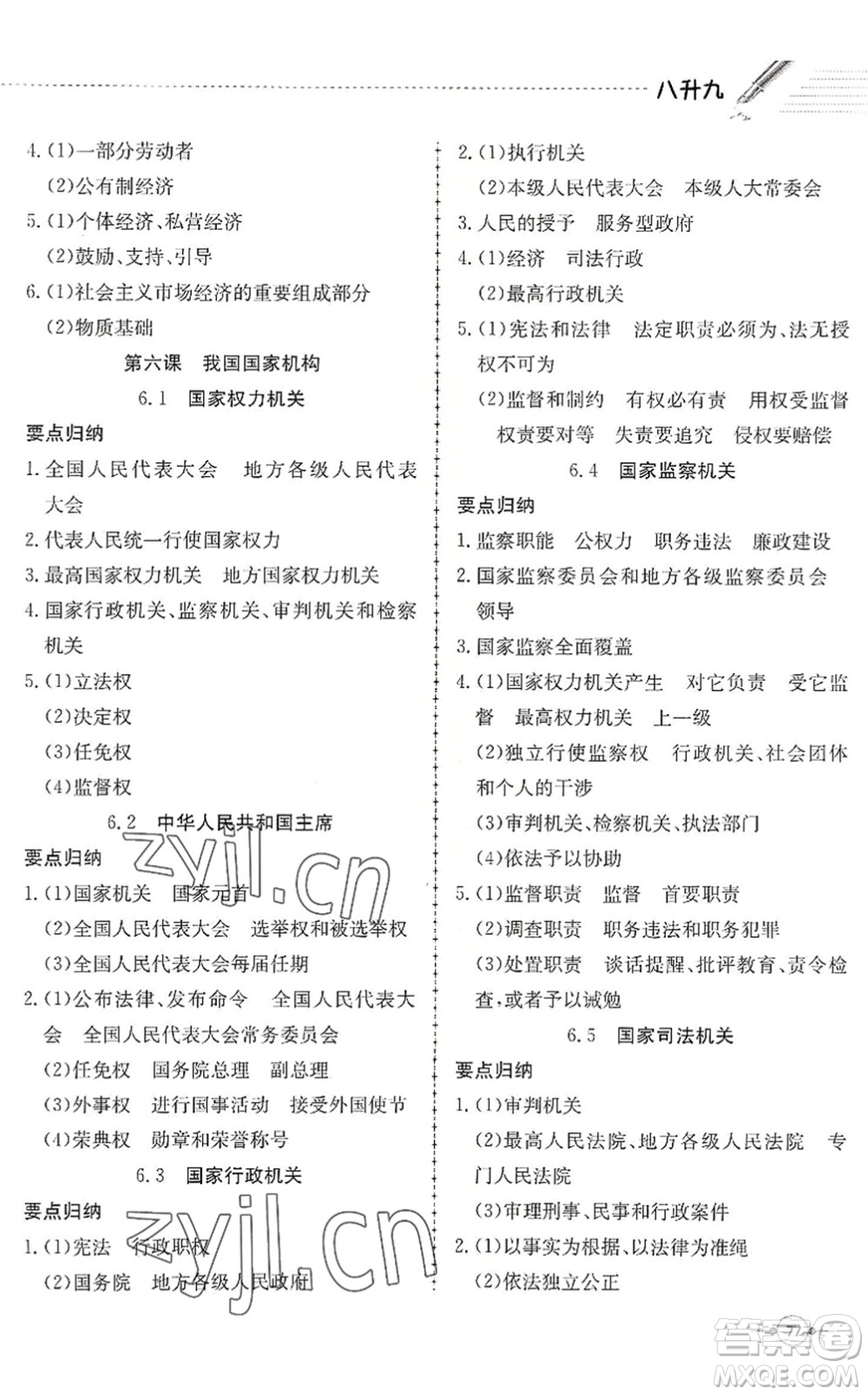 合肥工業(yè)大學(xué)出版社2022假期沖浪暑假作業(yè)升級(jí)版八年級(jí)道德與法治人教版答案