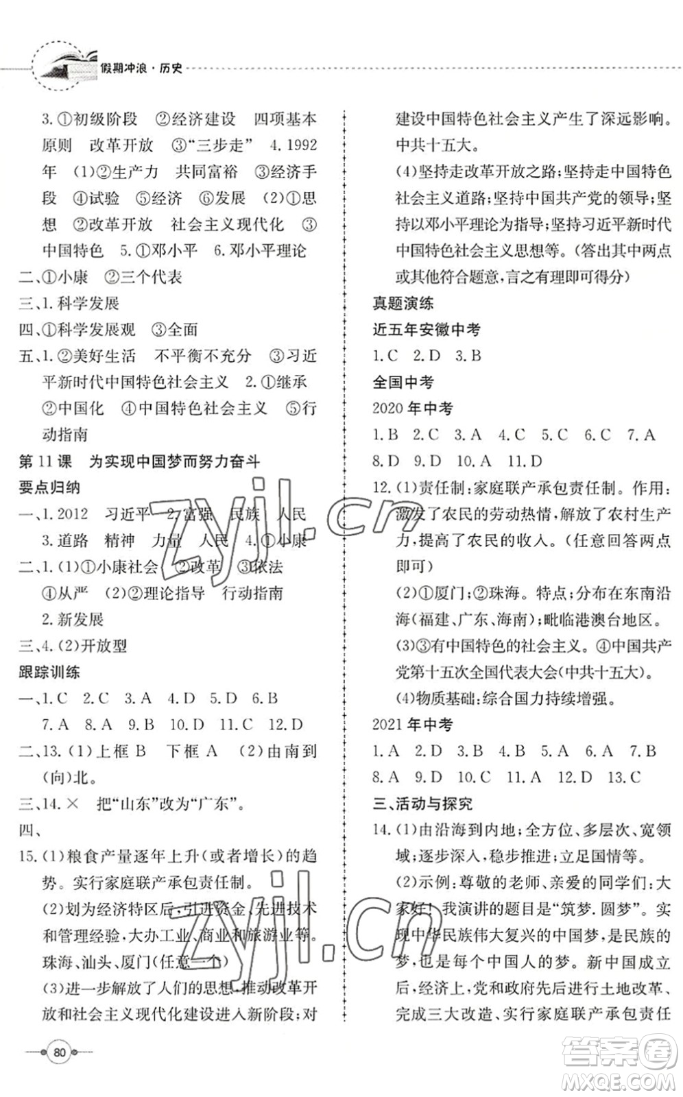 合肥工業(yè)大學出版社2022假期沖浪暑假作業(yè)升級版八年級歷史人教版答案