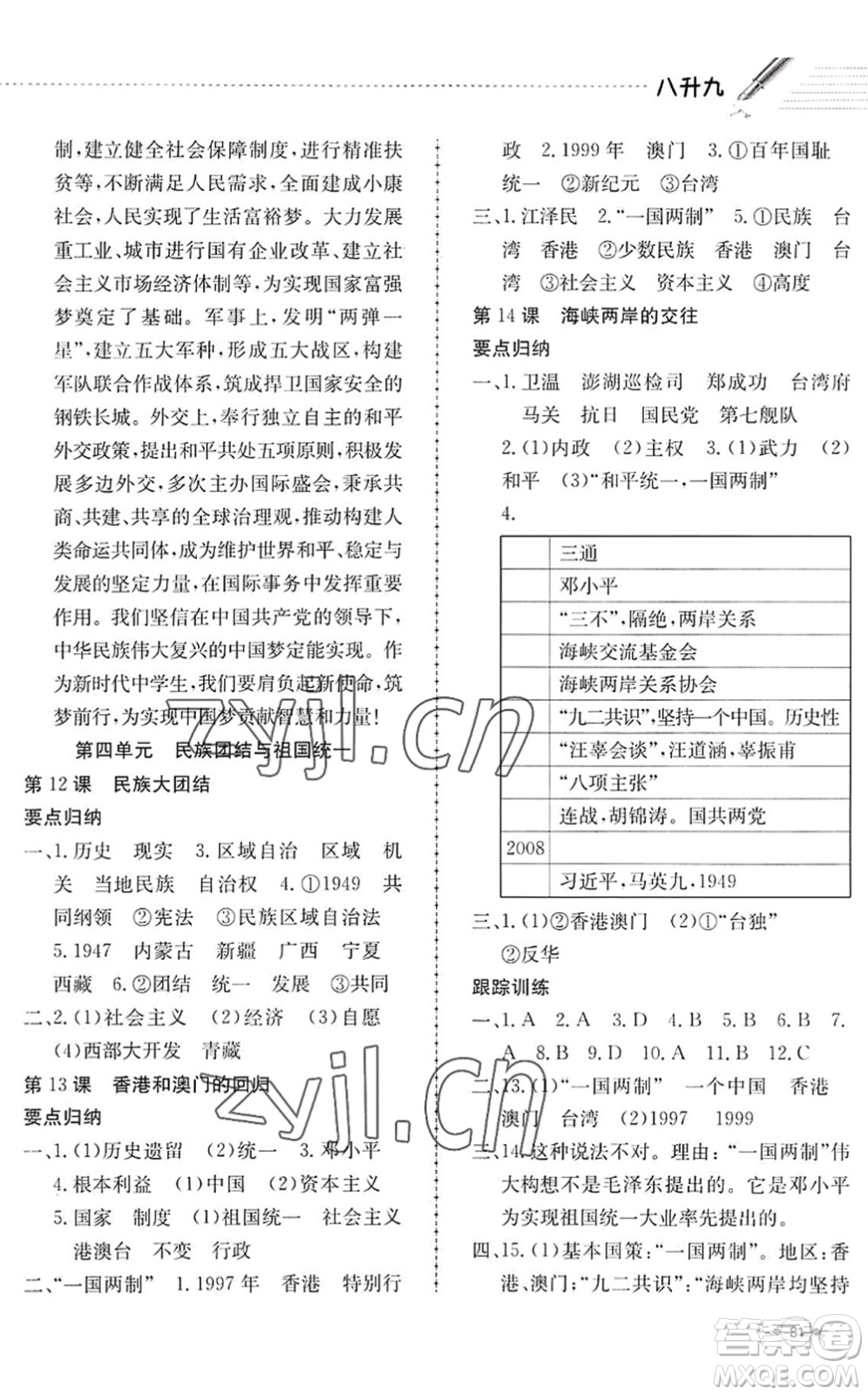 合肥工業(yè)大學出版社2022假期沖浪暑假作業(yè)升級版八年級歷史人教版答案