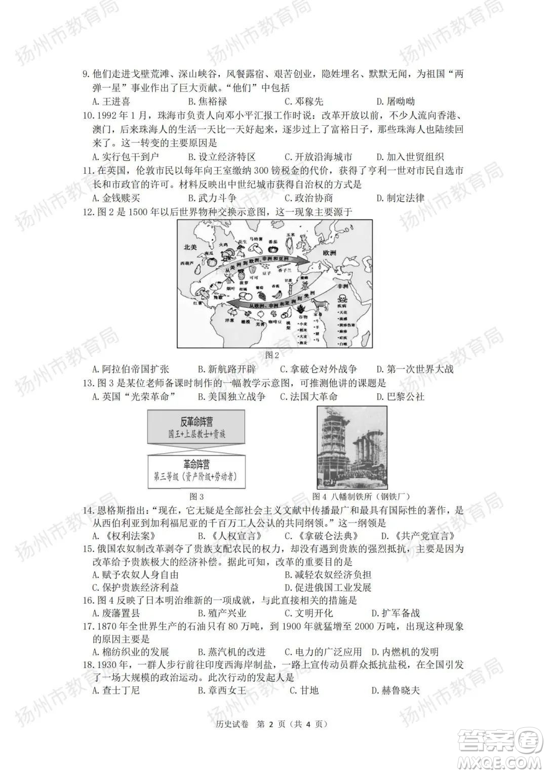 揚(yáng)州市2022年初中畢業(yè)升學(xué)統(tǒng)一考試歷史試題及答案