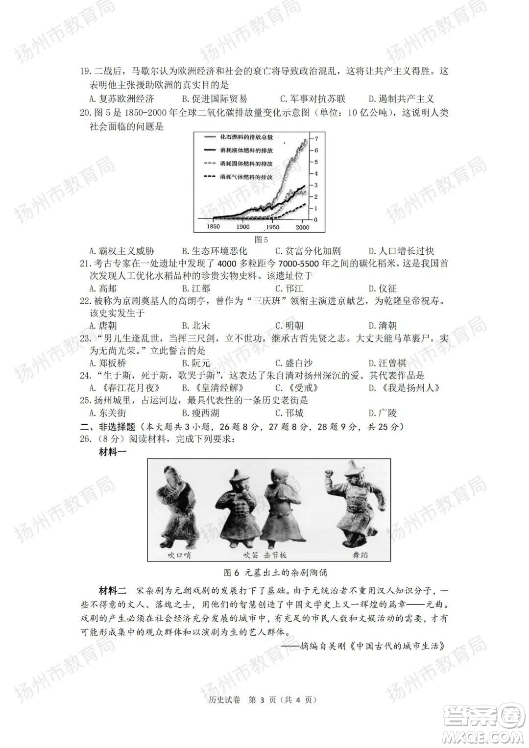 揚(yáng)州市2022年初中畢業(yè)升學(xué)統(tǒng)一考試歷史試題及答案