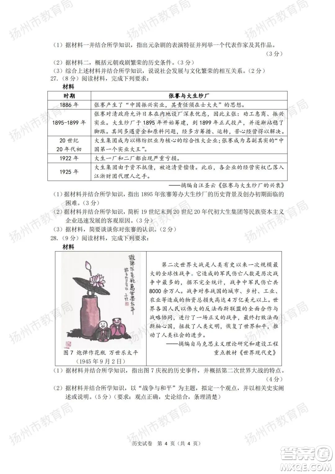 揚(yáng)州市2022年初中畢業(yè)升學(xué)統(tǒng)一考試歷史試題及答案