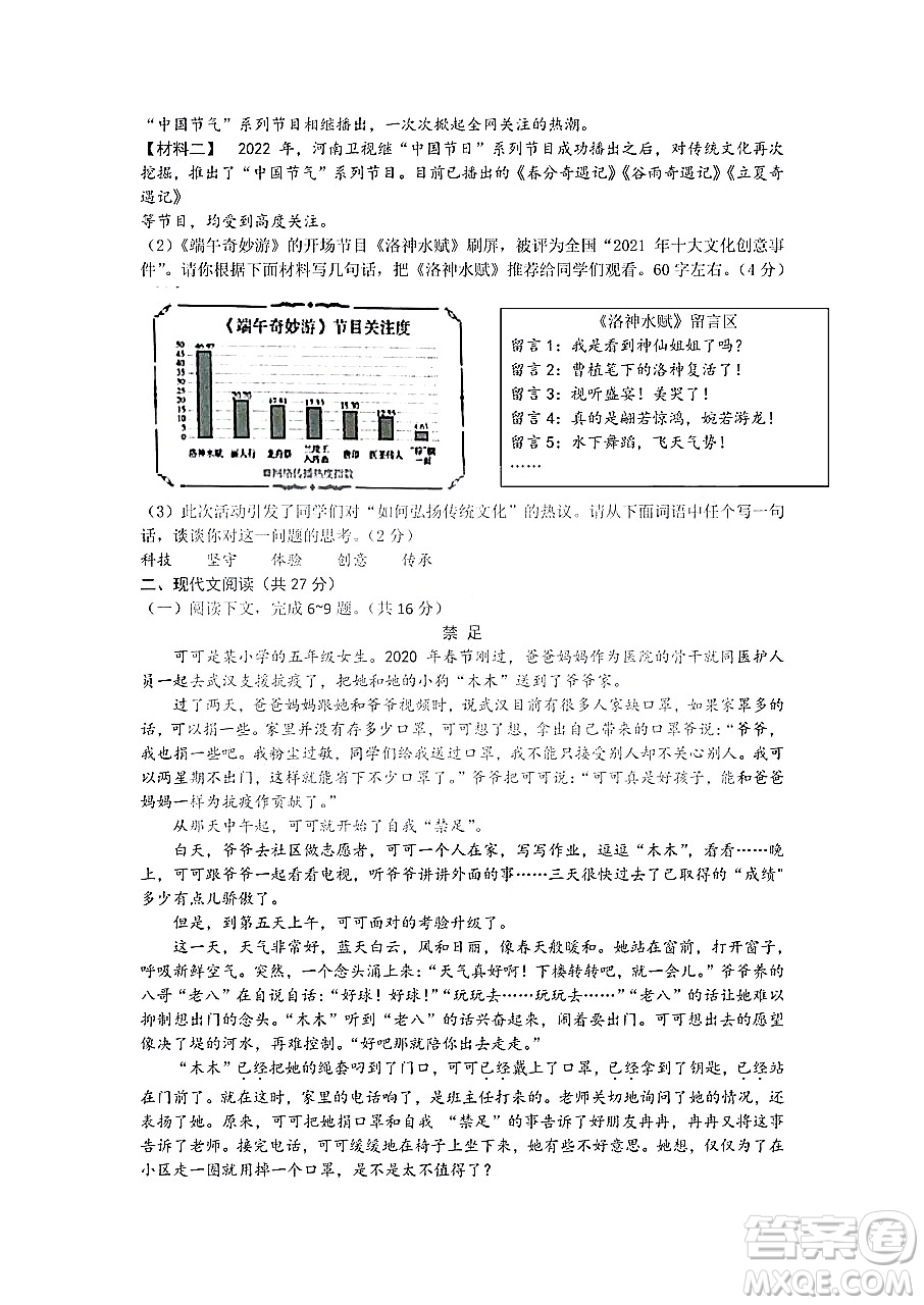 2022年河南省普通高中招生考試語(yǔ)文試題及答案