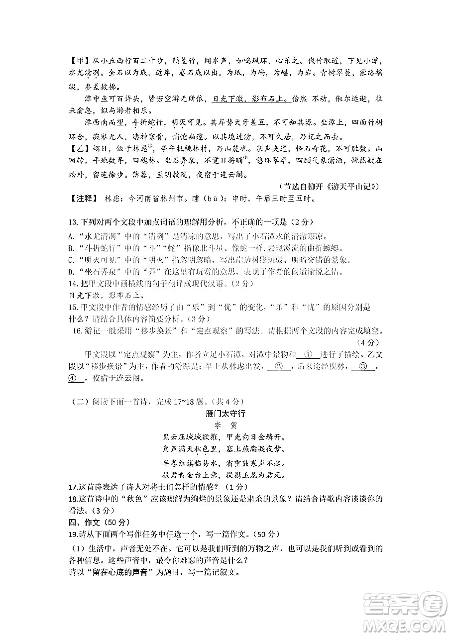 2022年河南省普通高中招生考試語(yǔ)文試題及答案