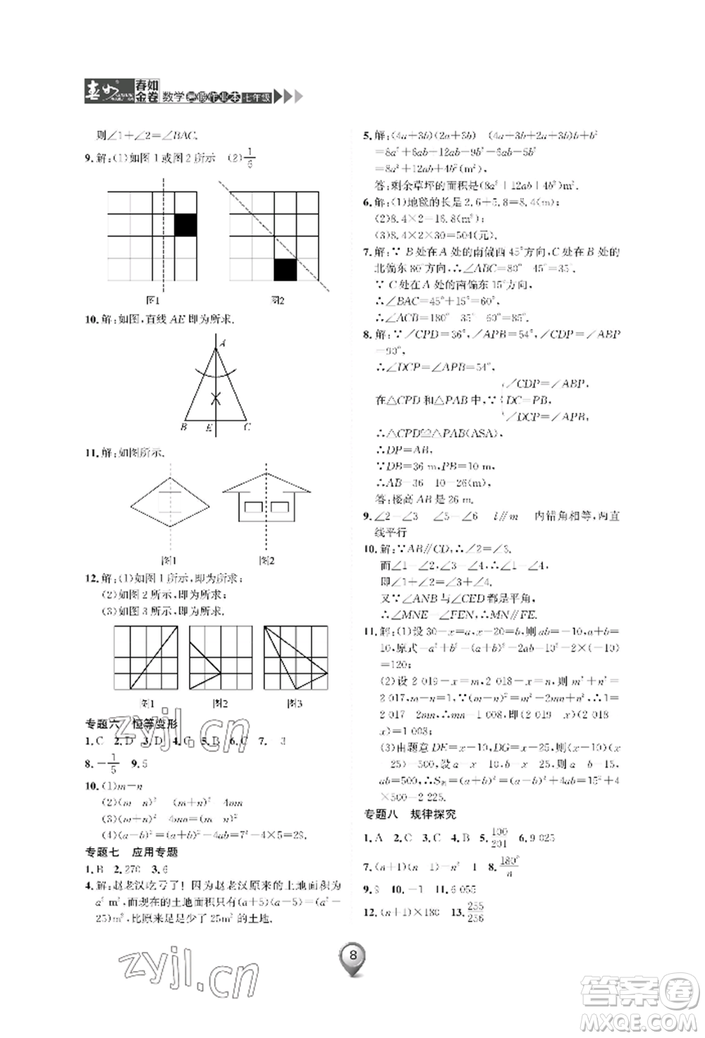 天津科學(xué)技術(shù)出版社2022春如金卷數(shù)學(xué)暑假作業(yè)本七年級(jí)通用版參考答案