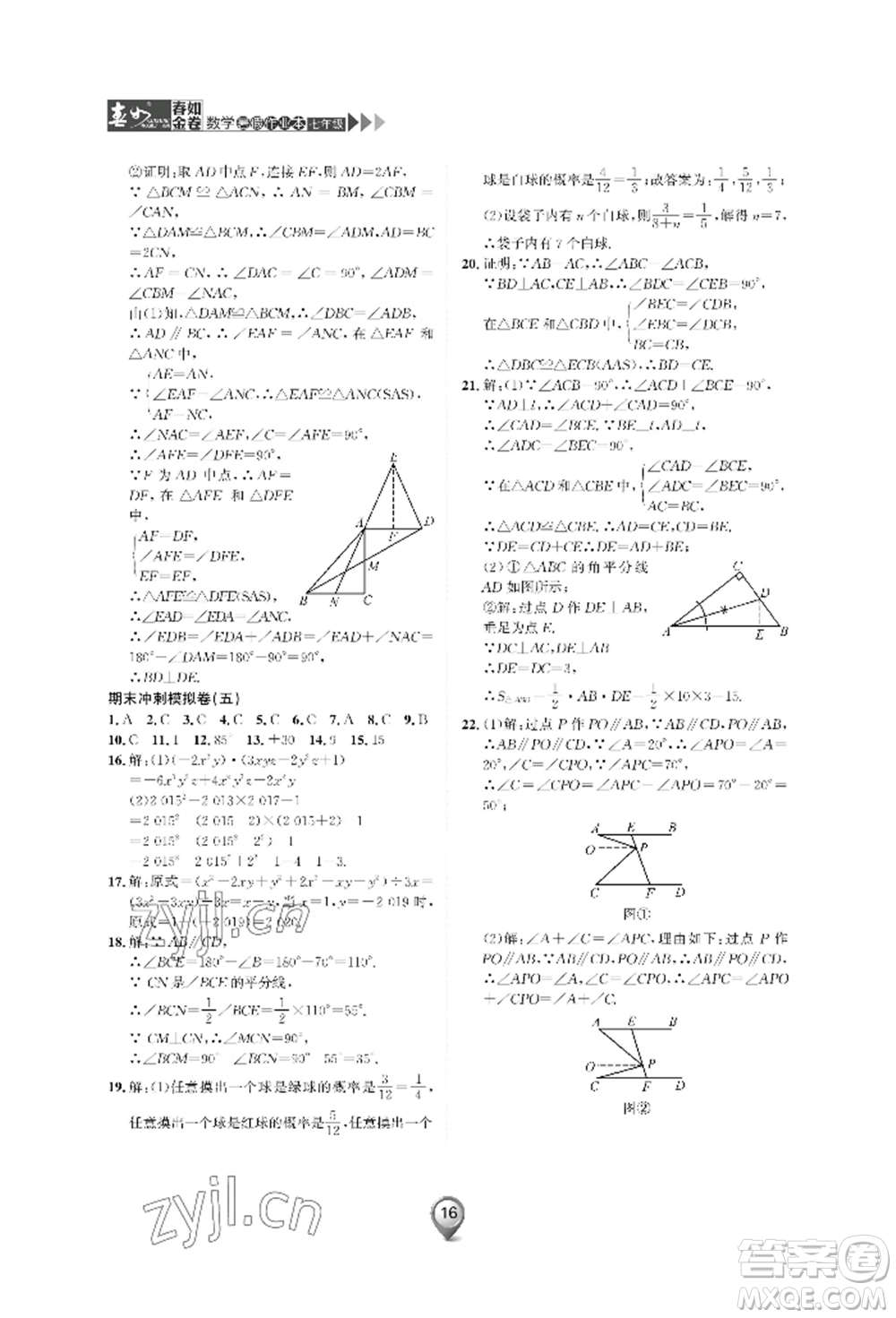 天津科學(xué)技術(shù)出版社2022春如金卷數(shù)學(xué)暑假作業(yè)本七年級(jí)通用版參考答案