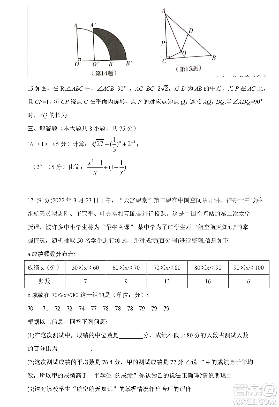 2022年河南省普通高中招生考試數(shù)學(xué)試題及答案