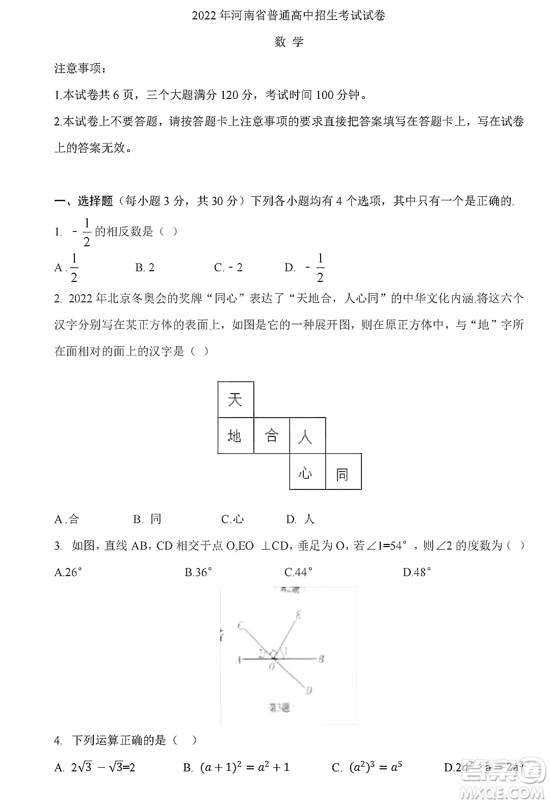 2022年河南省普通高中招生考試數(shù)學(xué)試題及答案