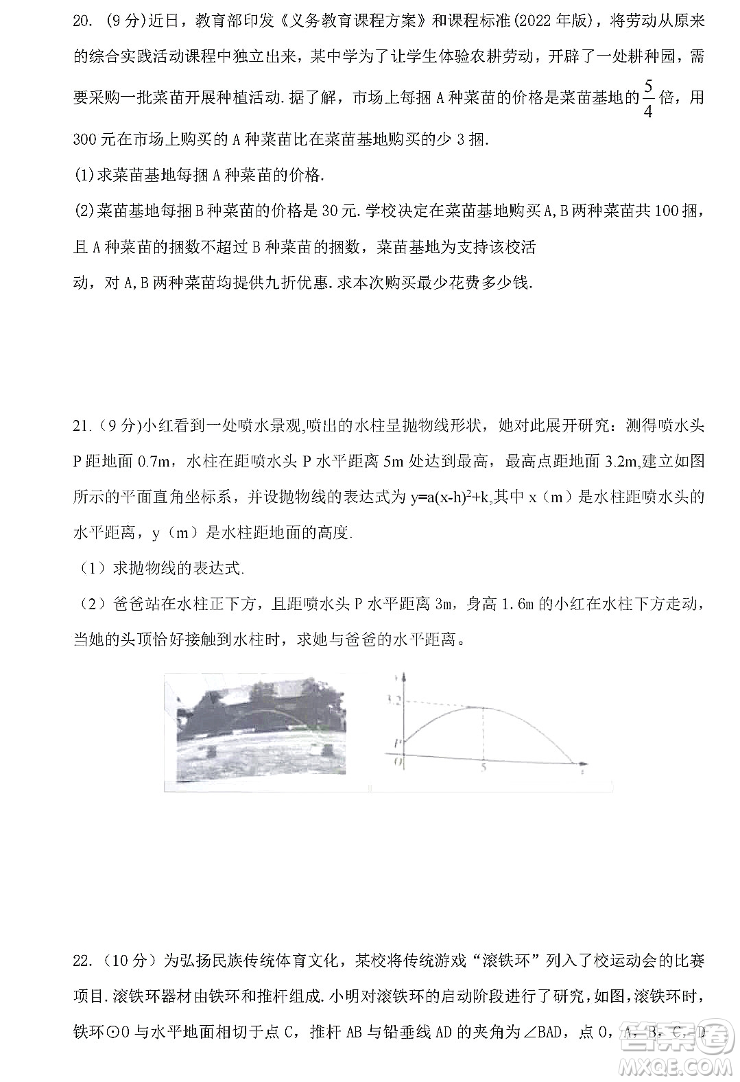 2022年河南省普通高中招生考試數(shù)學(xué)試題及答案