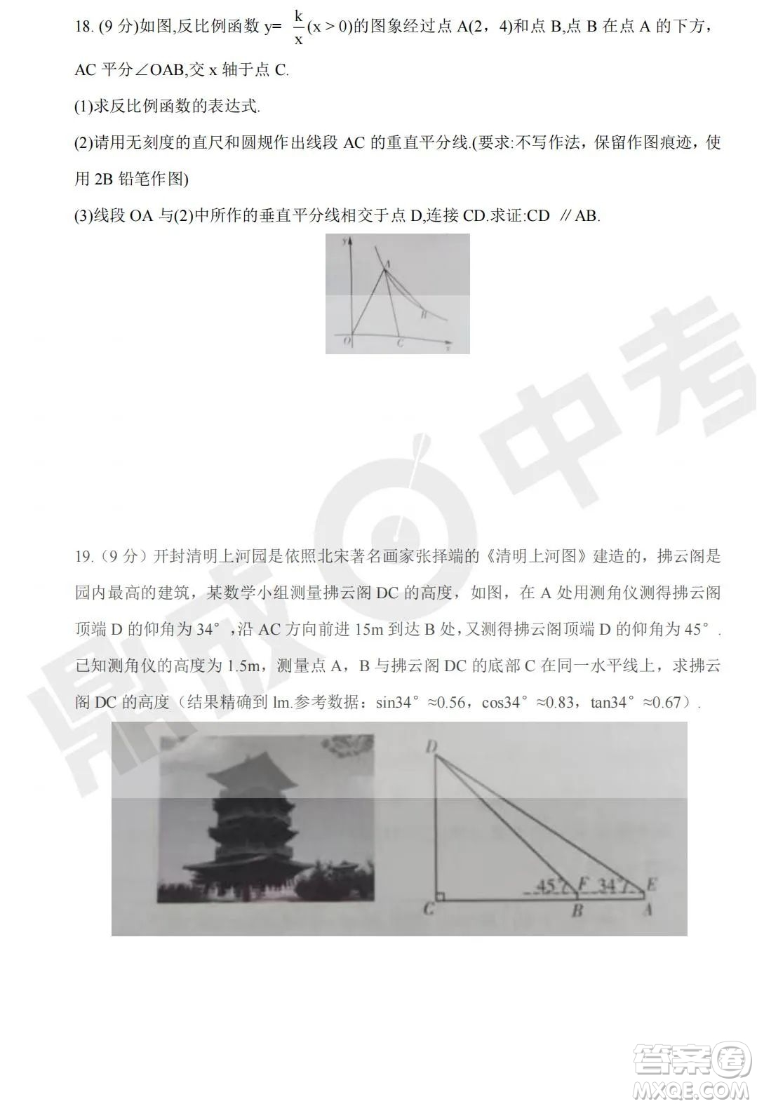 2022年河南省普通高中招生考試數(shù)學(xué)試題及答案